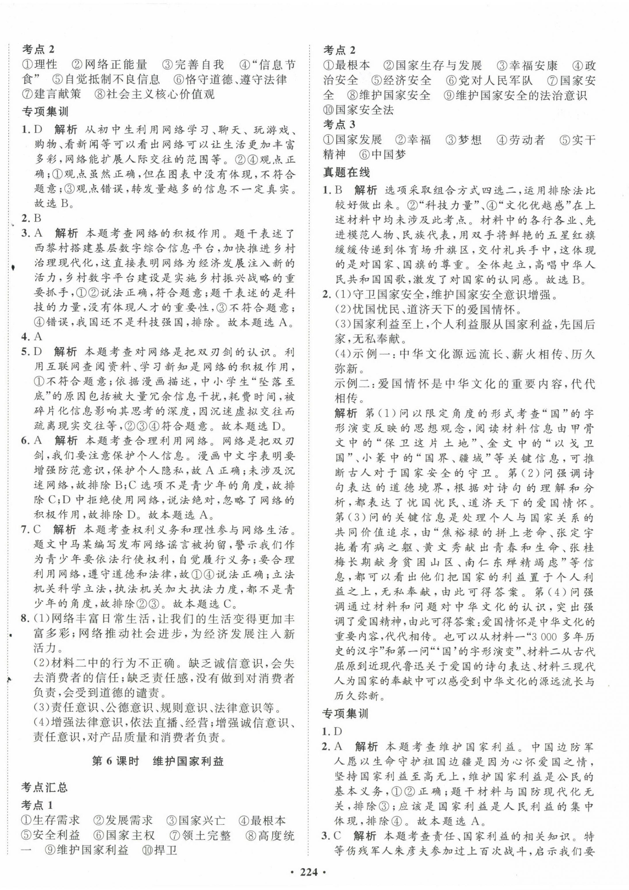 2023年考點360道德與法治河北專版 第4頁