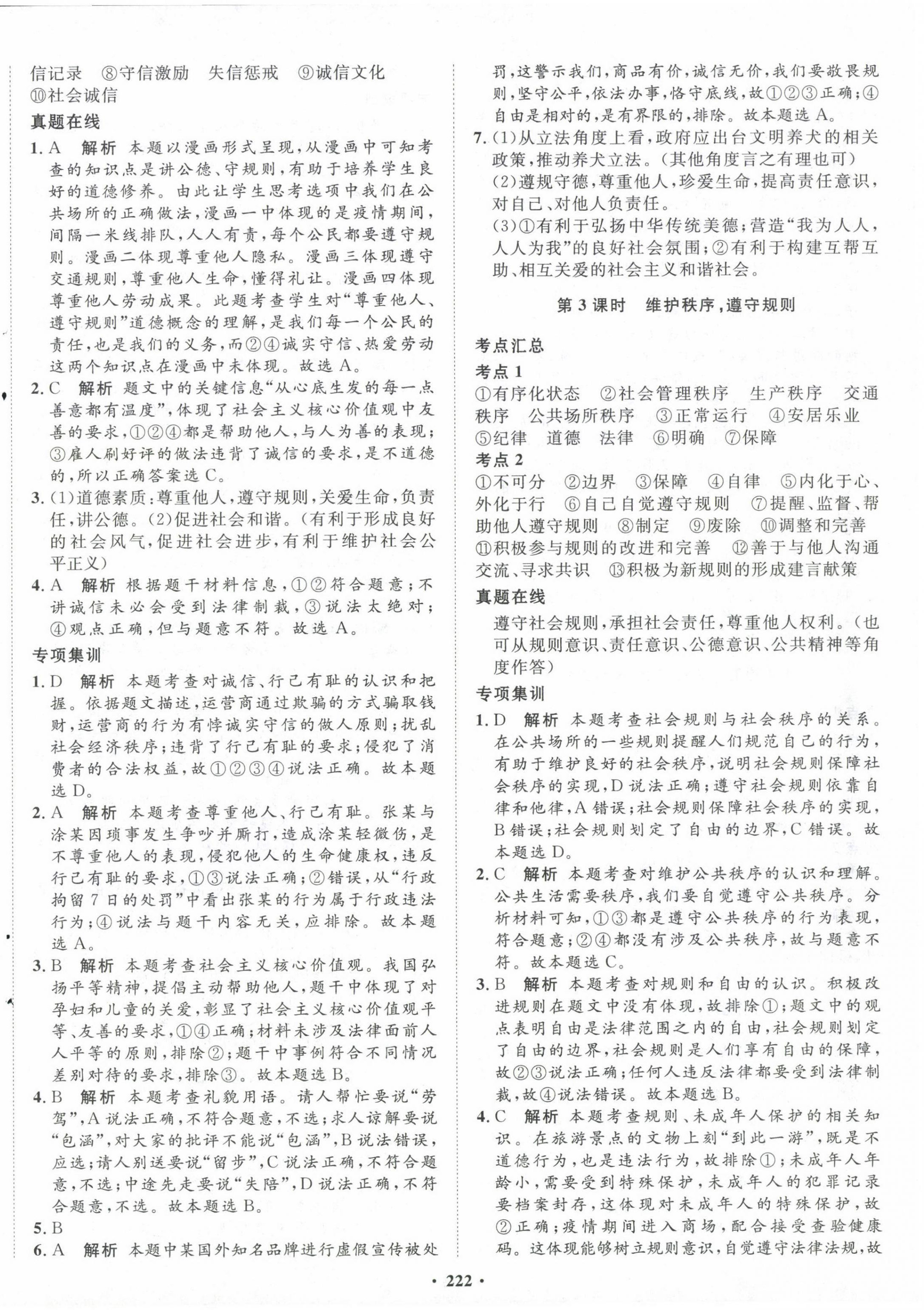 2023年考点360道德与法治河北专版 第2页