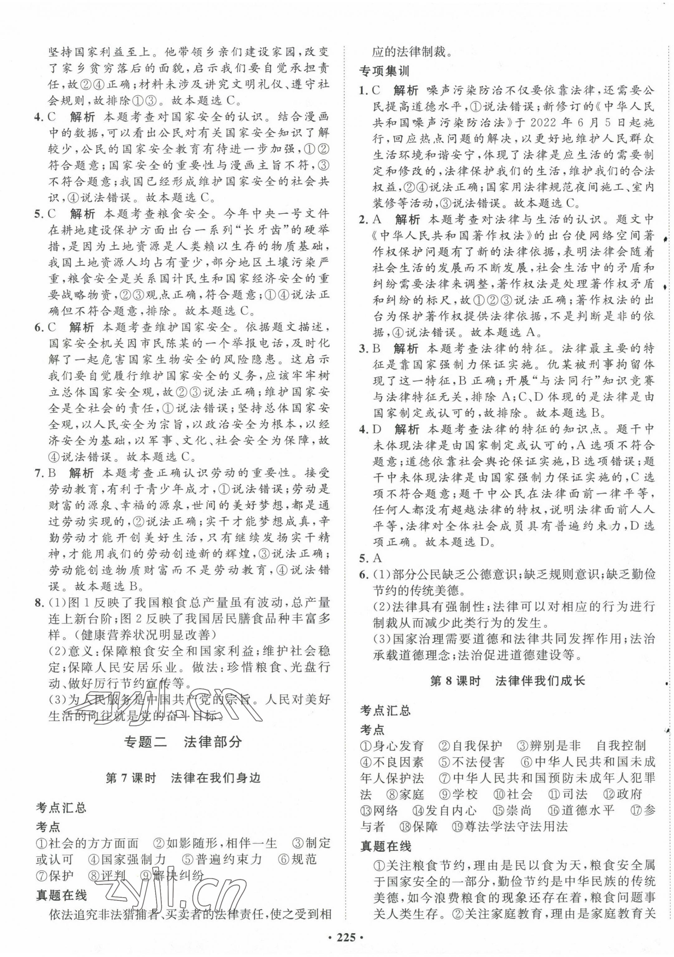 2023年考點(diǎn)360道德與法治河北專版 第5頁