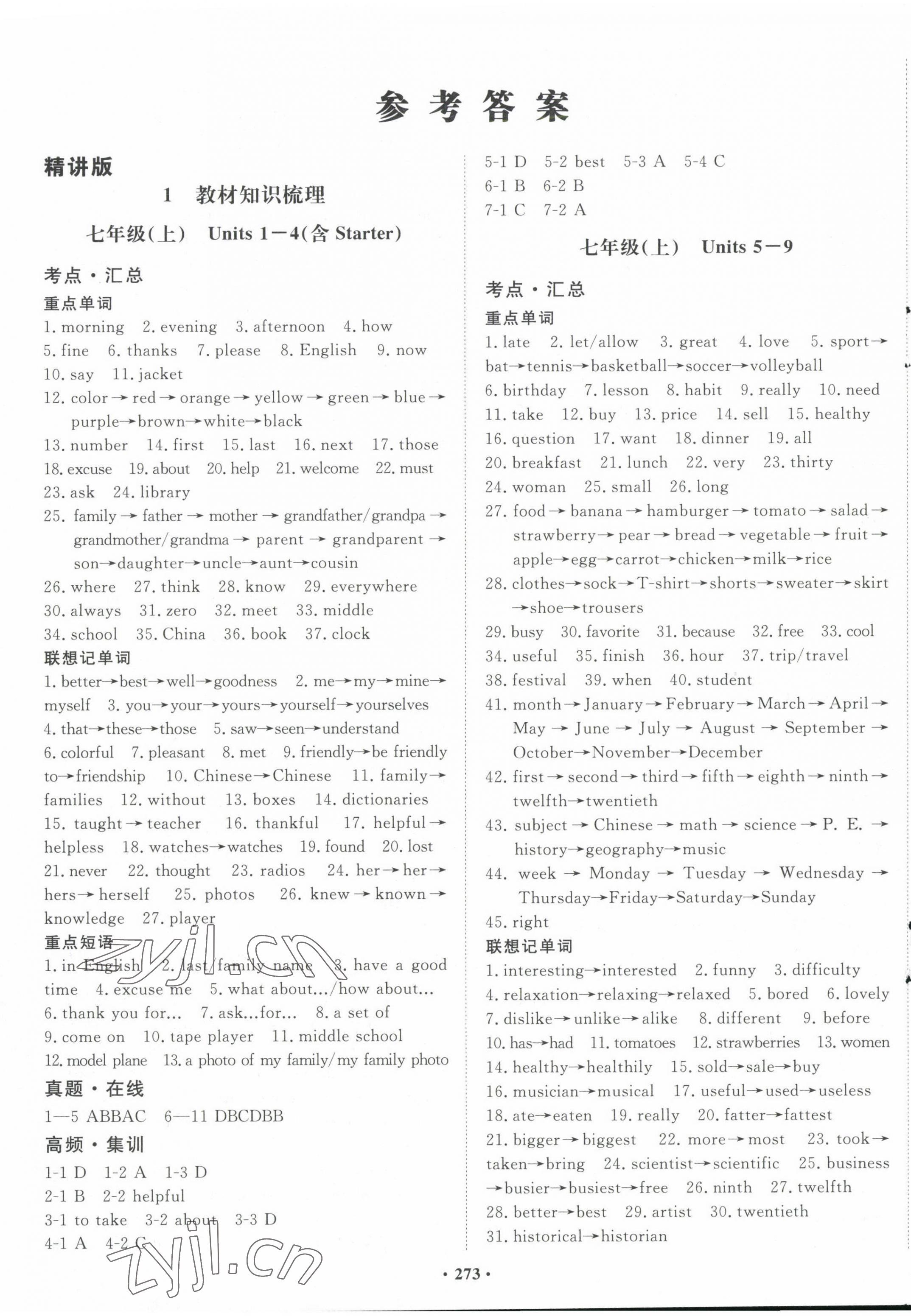 2023年考點360英語河北專版 第1頁