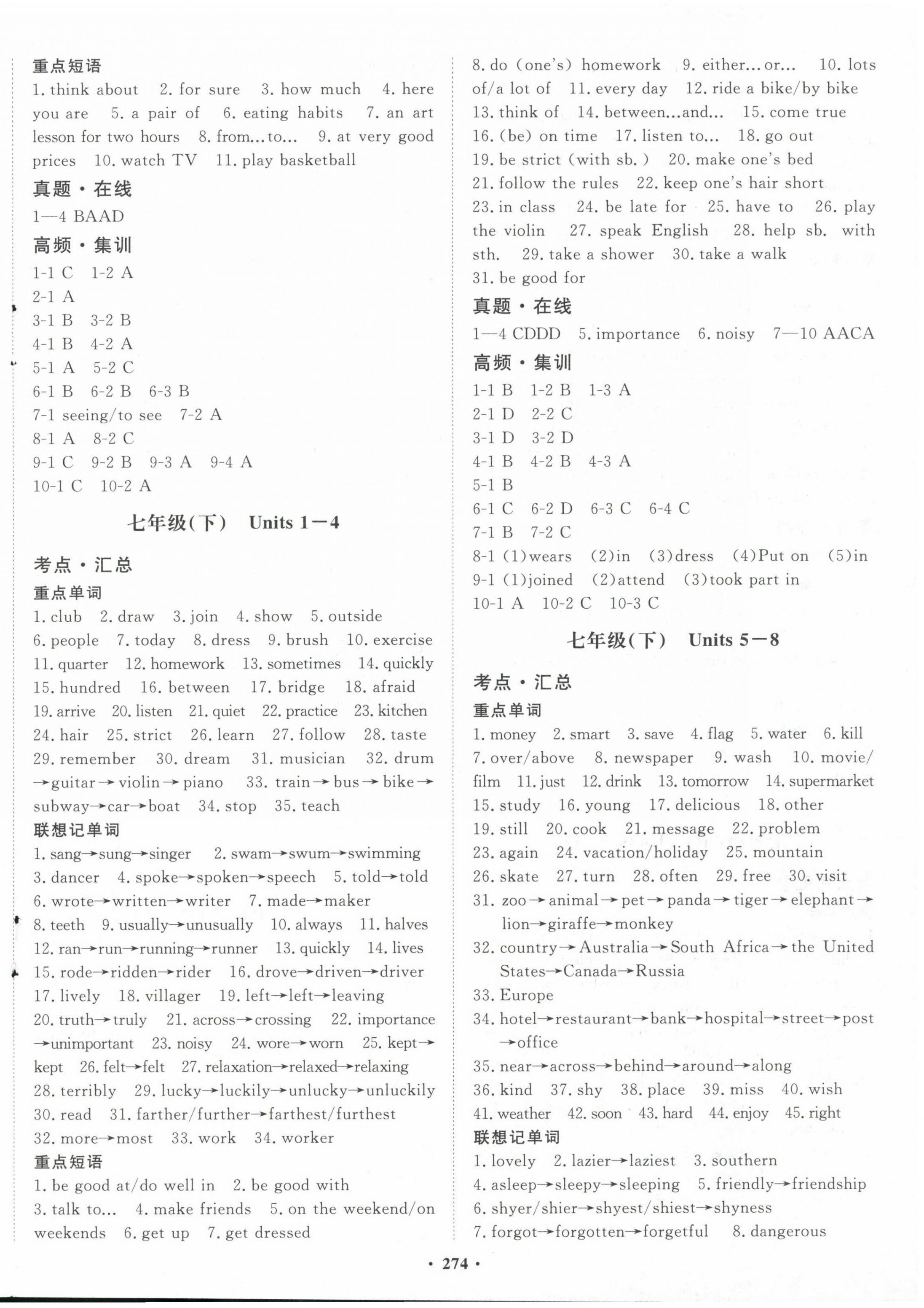 2023年考点360英语河北专版 第2页