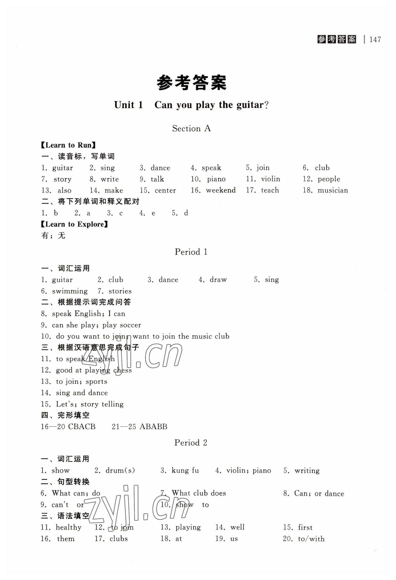 2023年自能导学七年级英语下册人教版 第1页