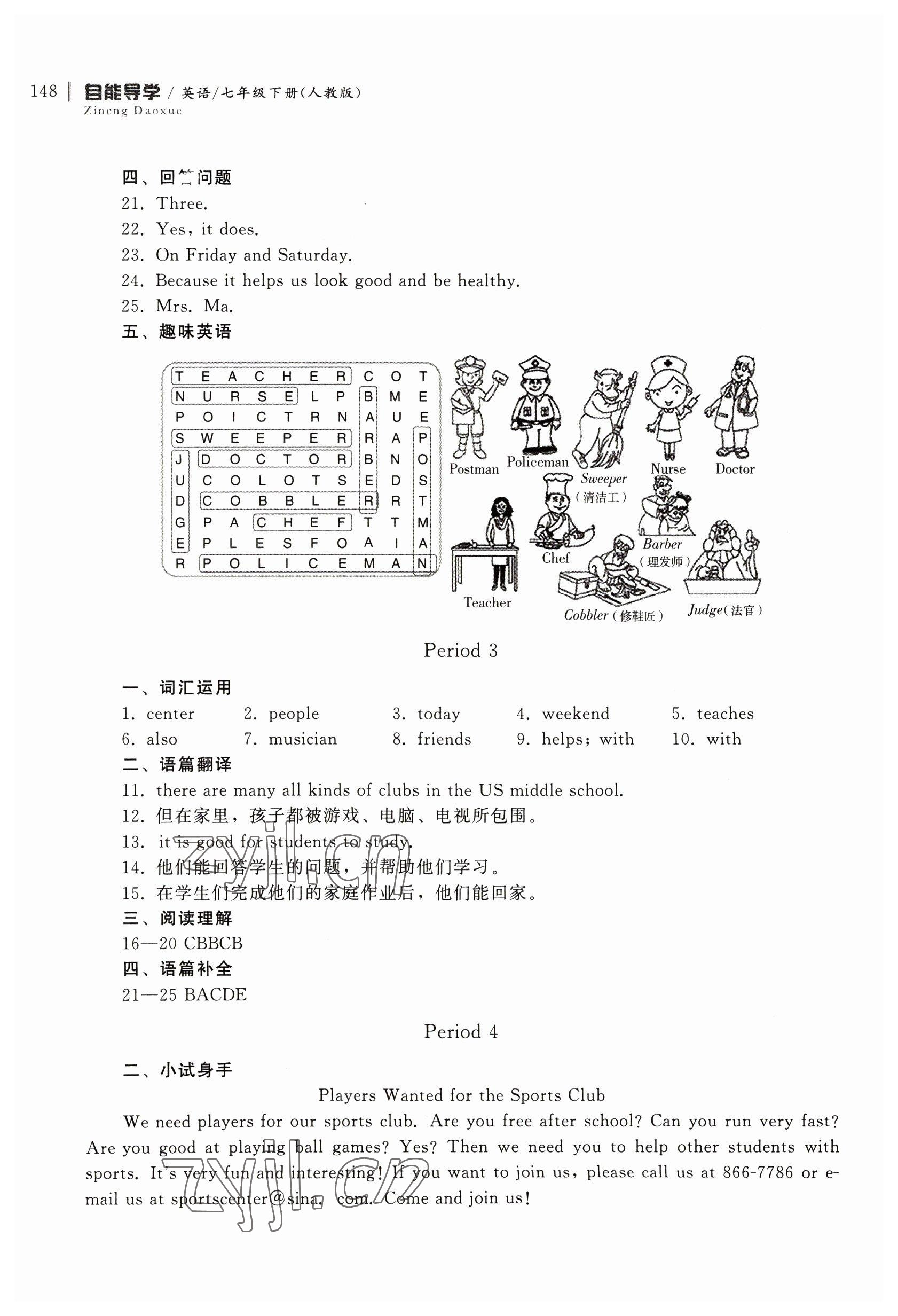 2023年自能导学七年级英语下册人教版 第2页