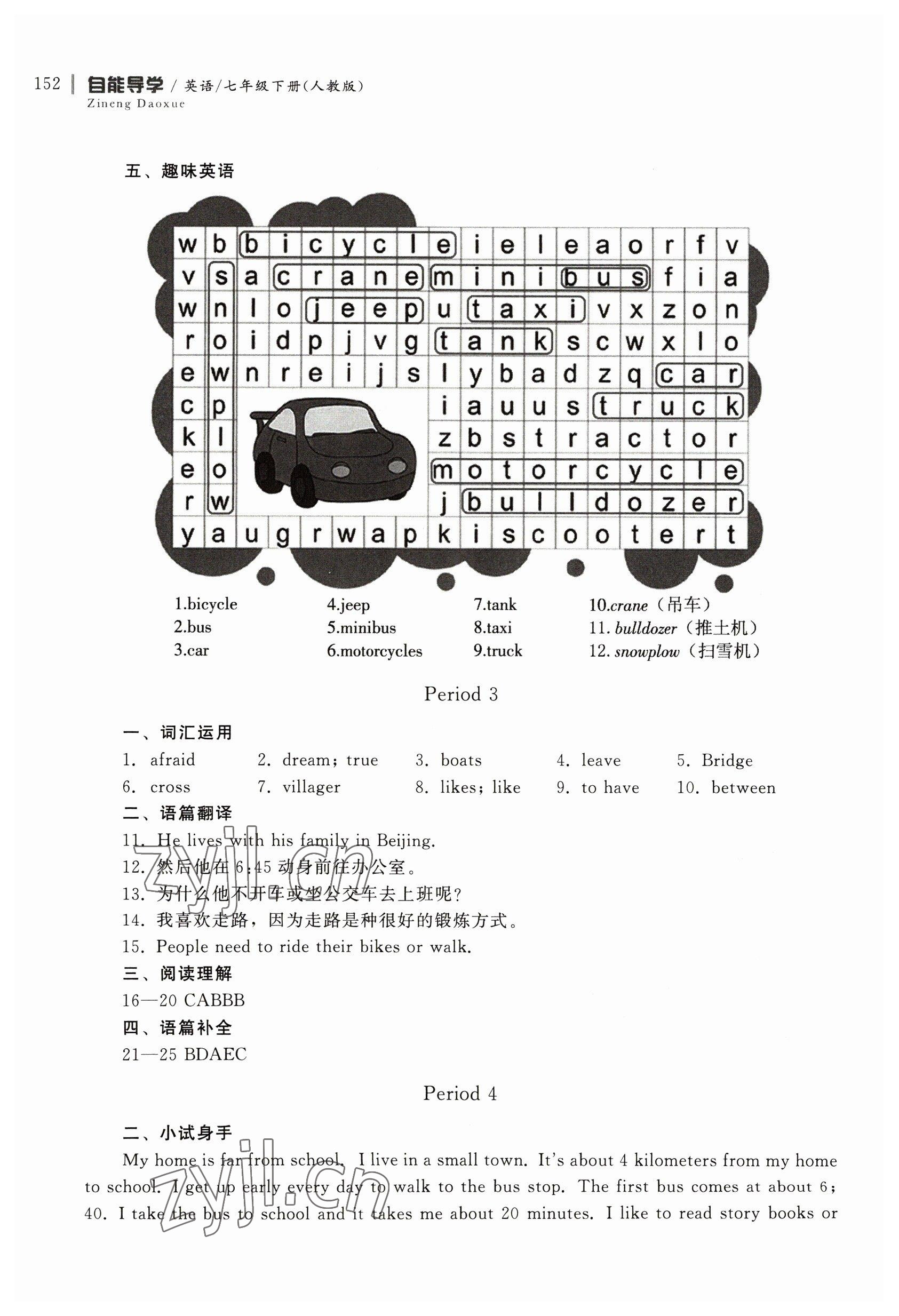 2023年自能導(dǎo)學(xué)七年級(jí)英語下冊(cè)人教版 第6頁