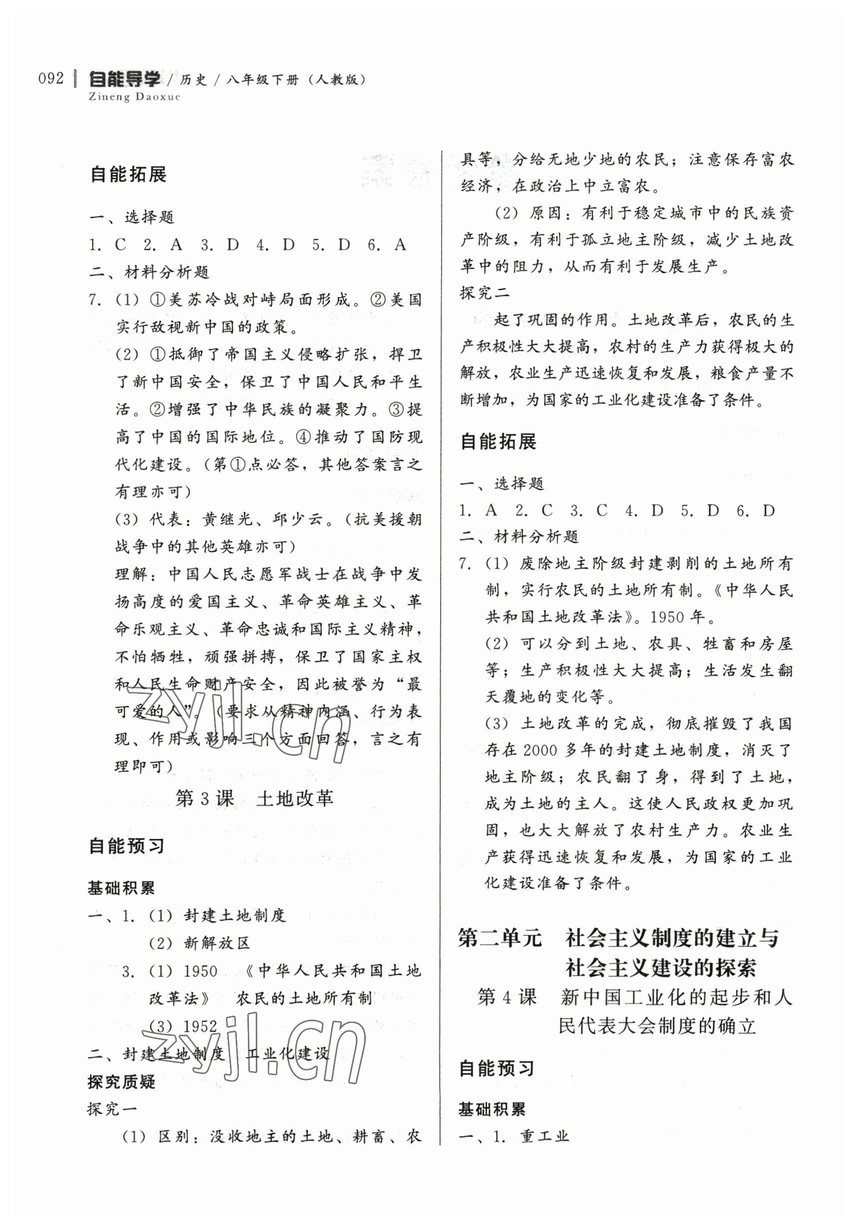 2023年自能導(dǎo)學(xué)八年級歷史下冊人教版 第2頁