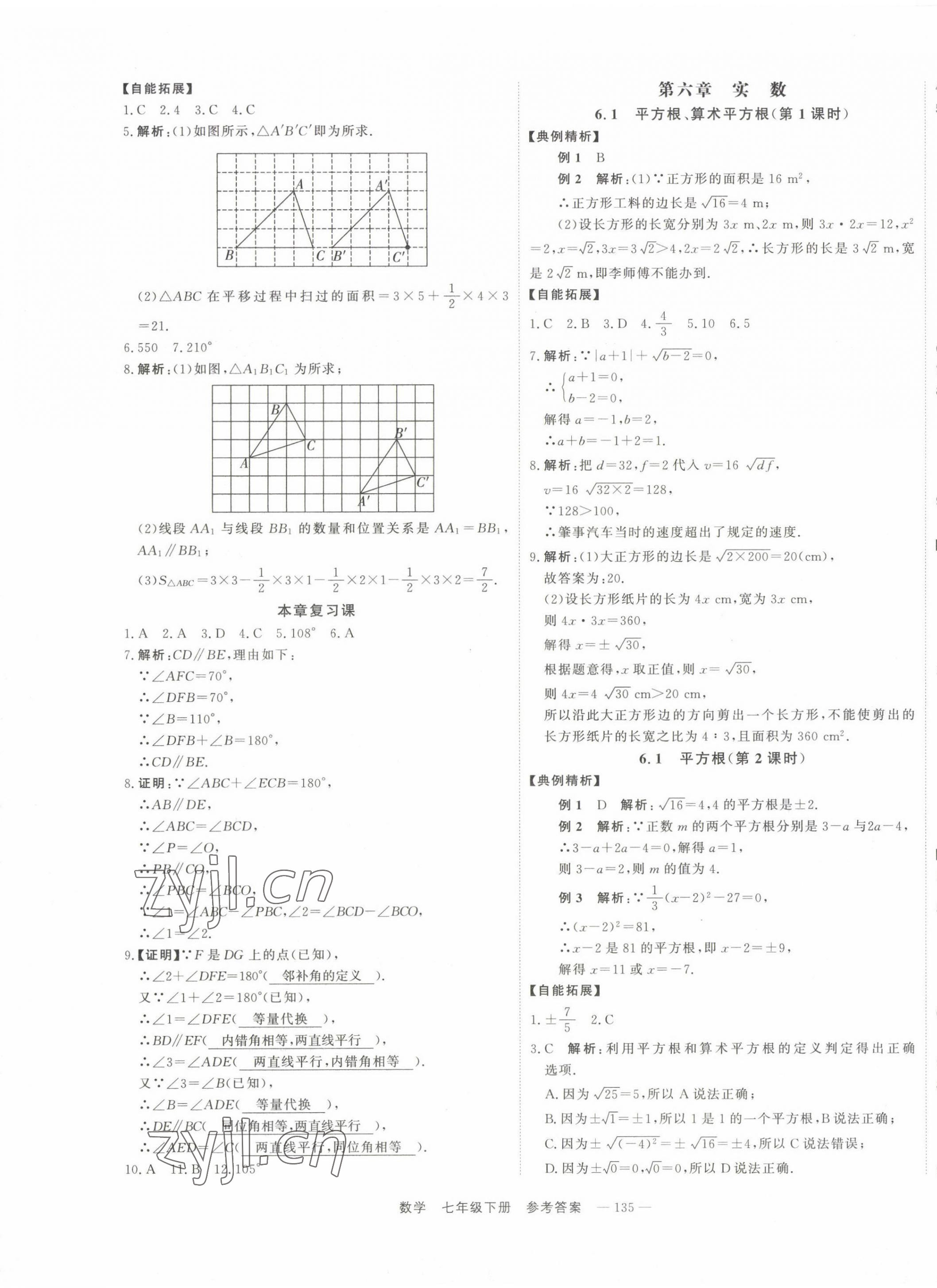 2023年自能导学七年级数学下册人教版 第5页