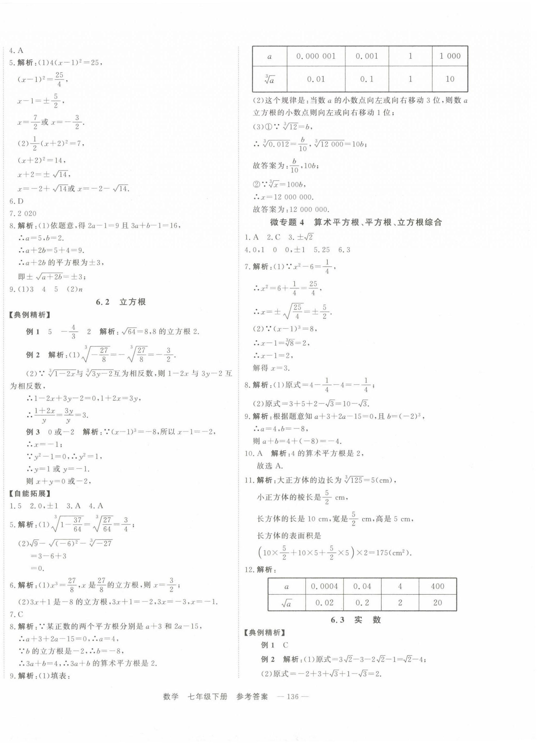 2023年自能導(dǎo)學(xué)七年級(jí)數(shù)學(xué)下冊(cè)人教版 第6頁(yè)