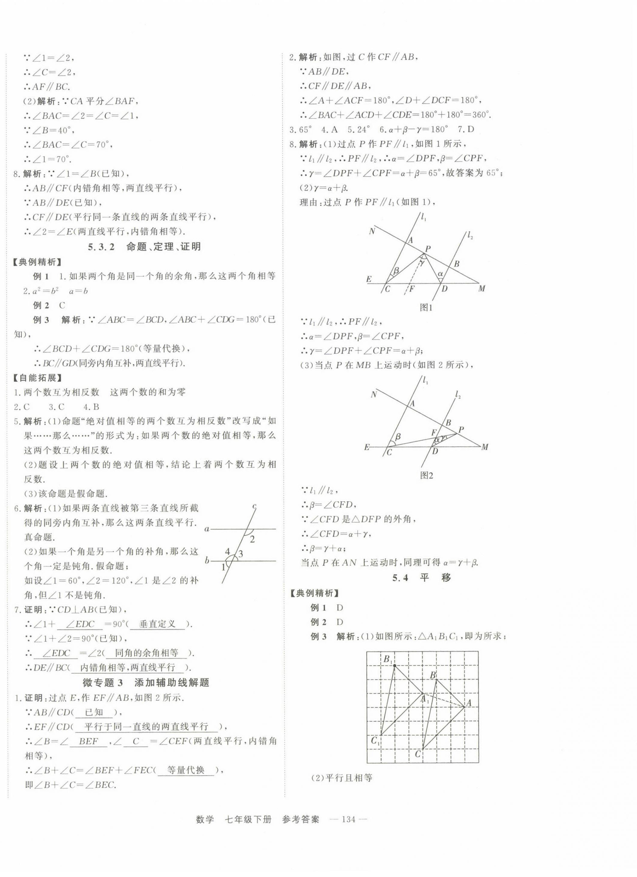 2023年自能導(dǎo)學(xué)七年級(jí)數(shù)學(xué)下冊(cè)人教版 第4頁(yè)