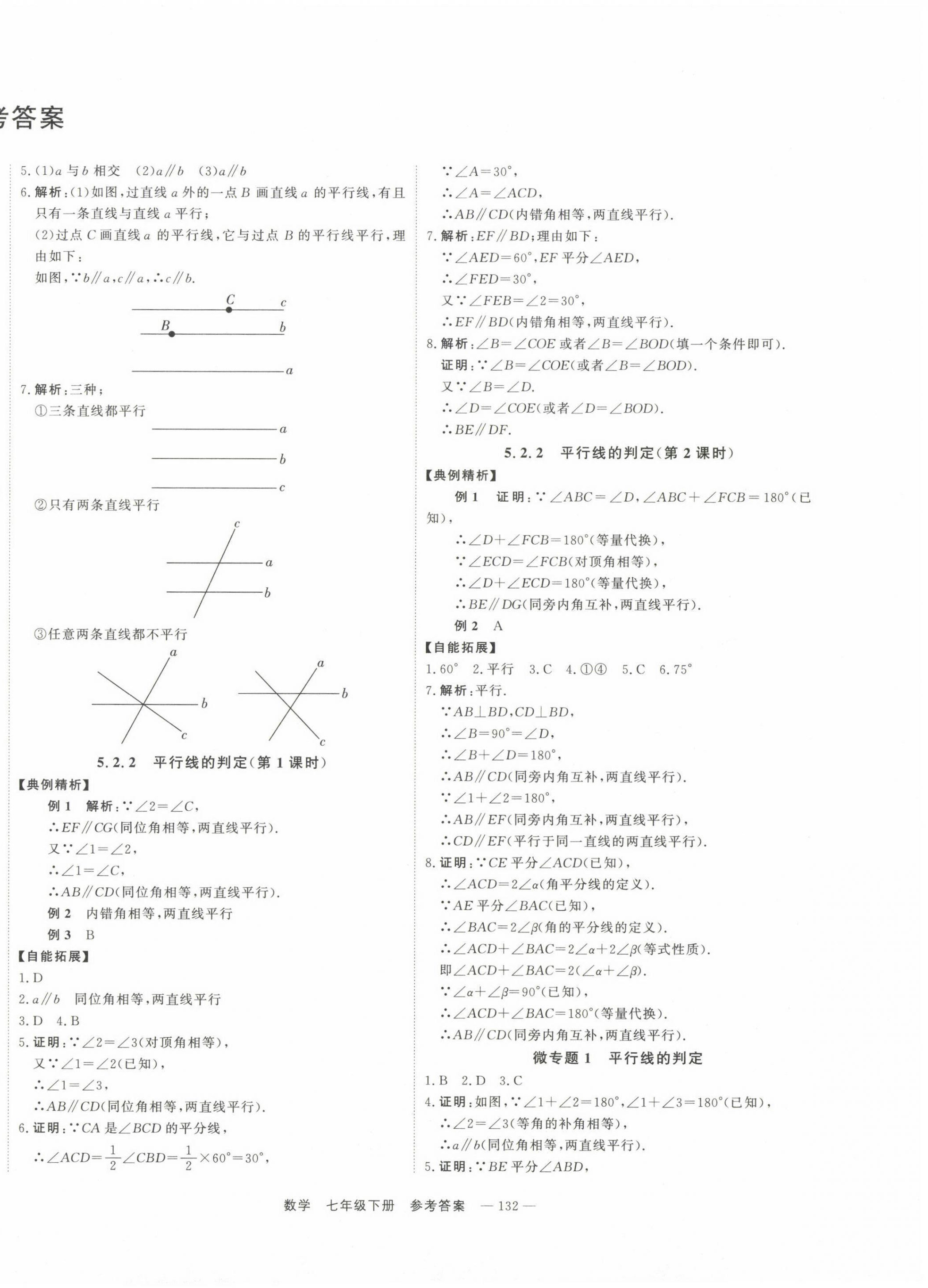 2023年自能導(dǎo)學(xué)七年級(jí)數(shù)學(xué)下冊(cè)人教版 第2頁