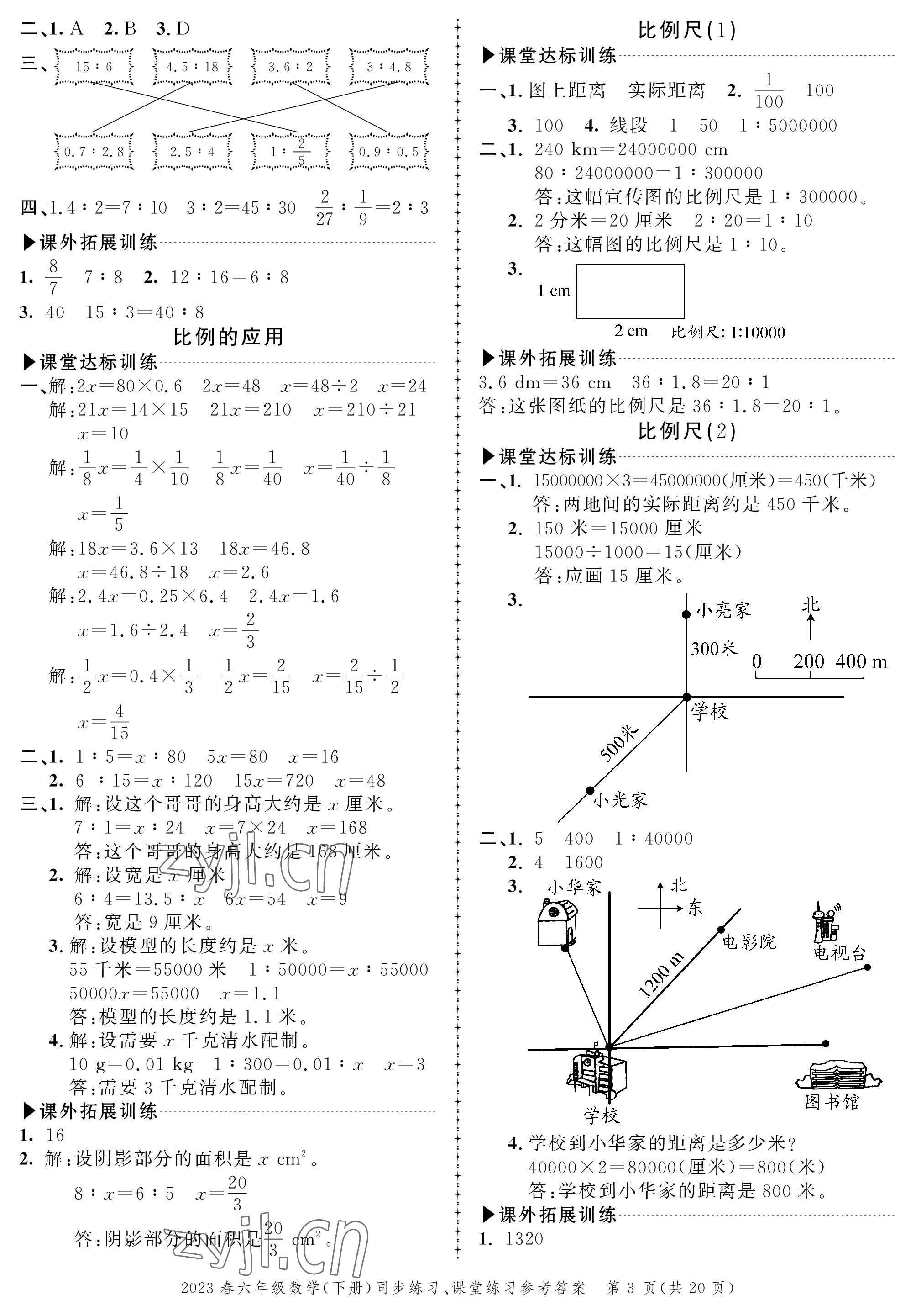 2023年创新作业同步练习六年级数学下册北师大版 第3页