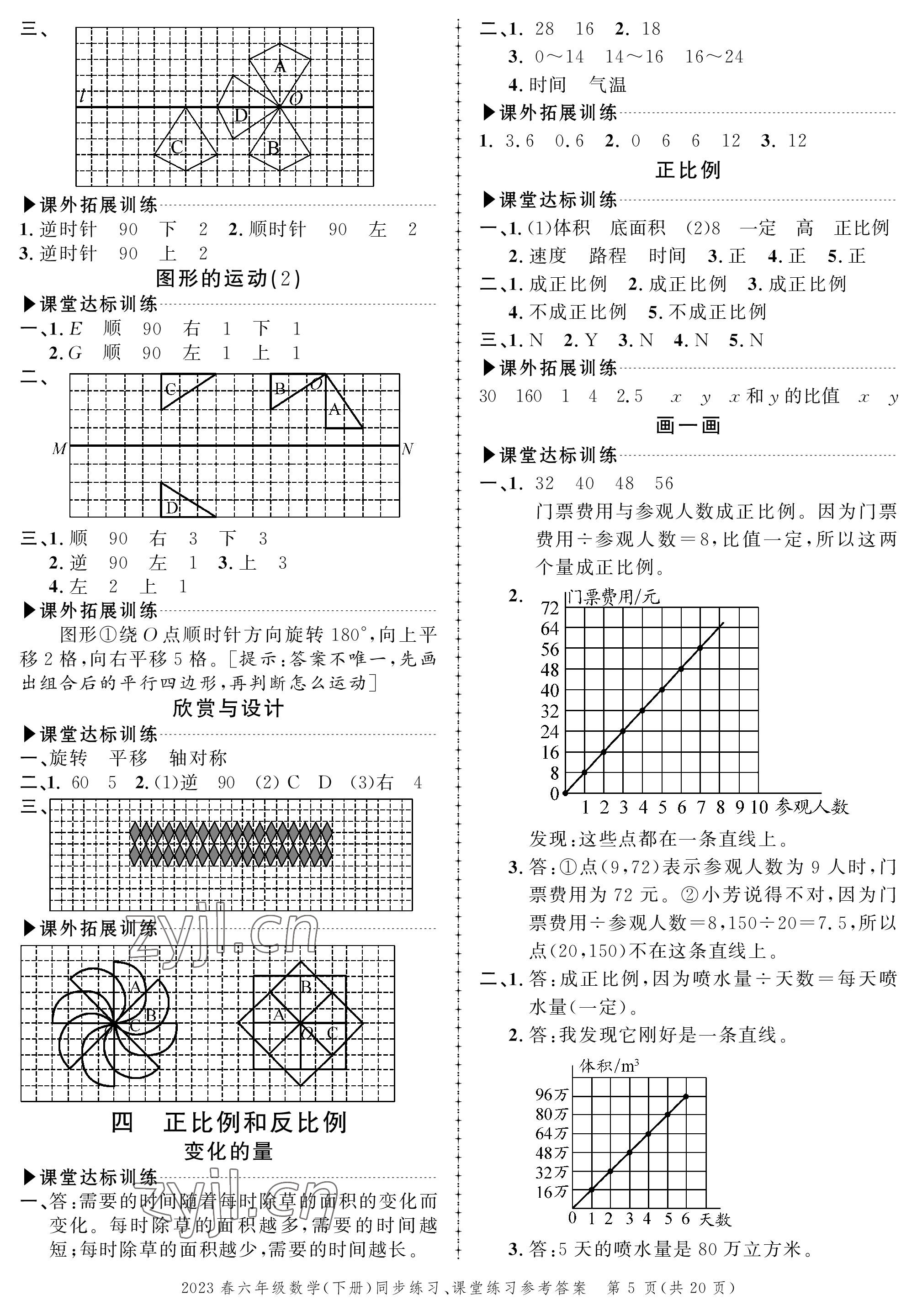 2023年创新作业同步练习六年级数学下册北师大版 第5页