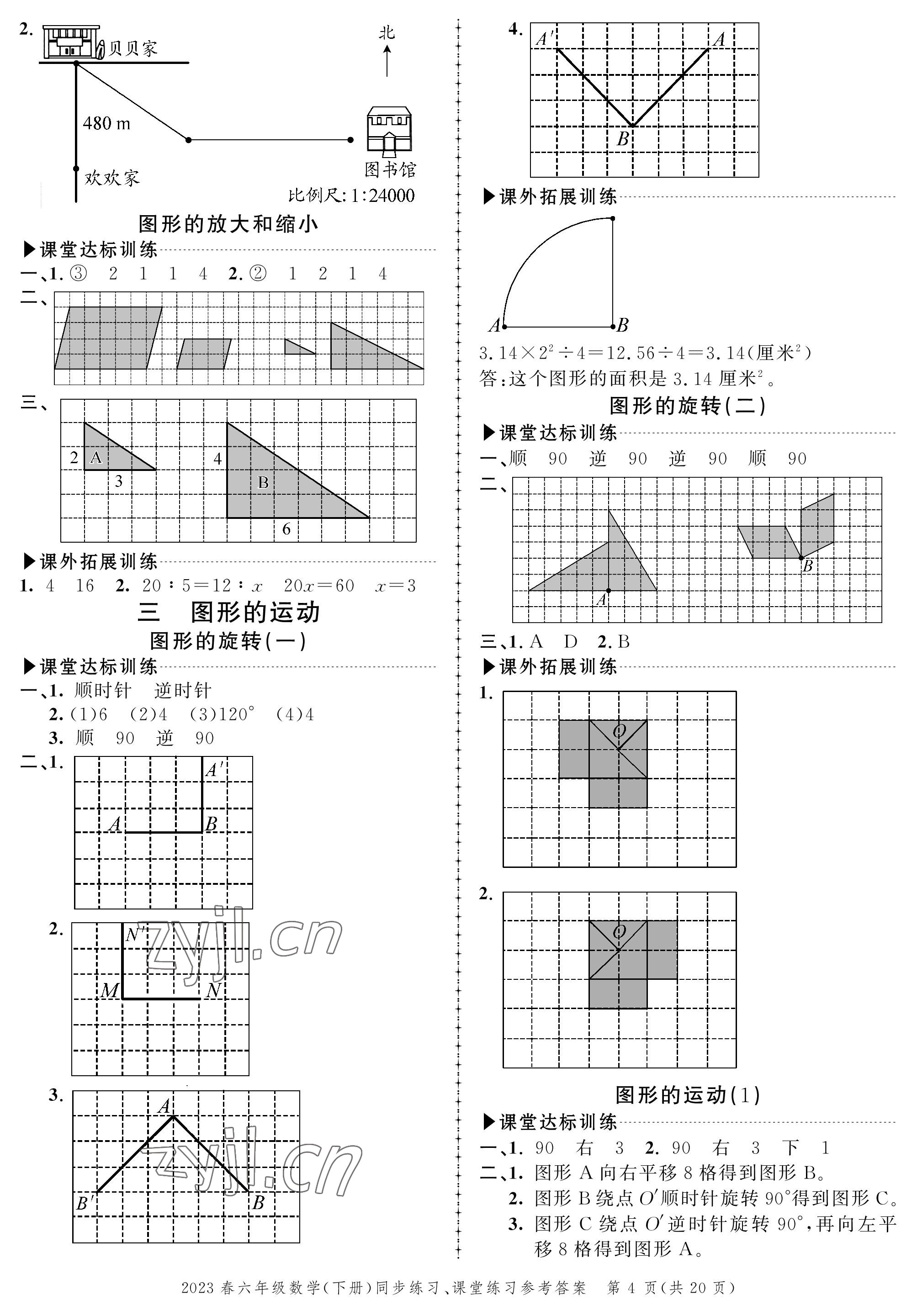 2023年创新作业同步练习六年级数学下册北师大版 第4页