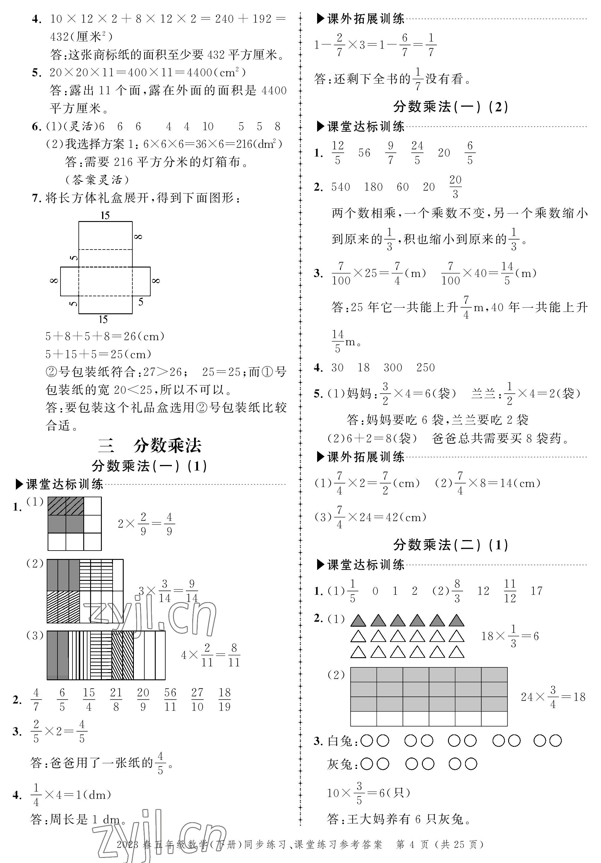 2023年创新作业同步练习五年级数学下册北师大版 第4页