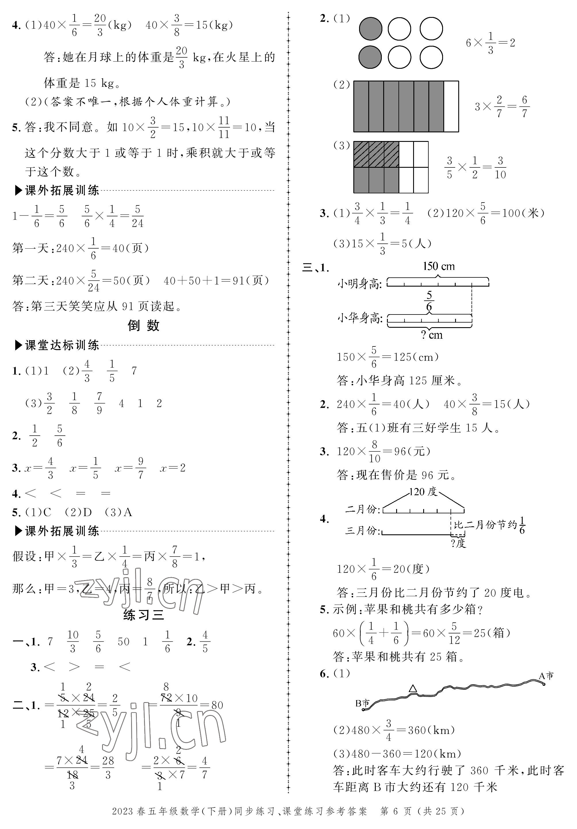 2023年创新作业同步练习五年级数学下册北师大版 第6页