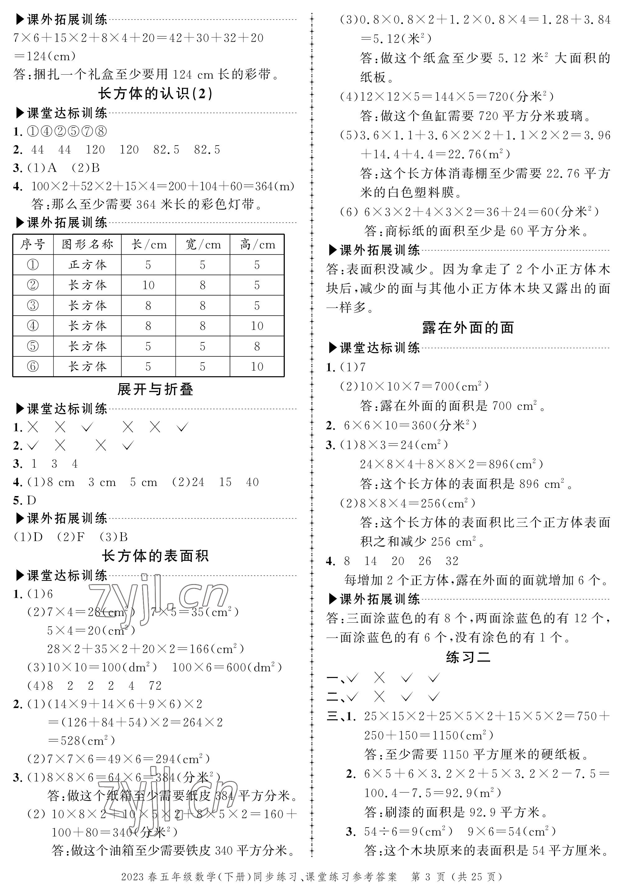 2023年创新作业同步练习五年级数学下册北师大版 第3页