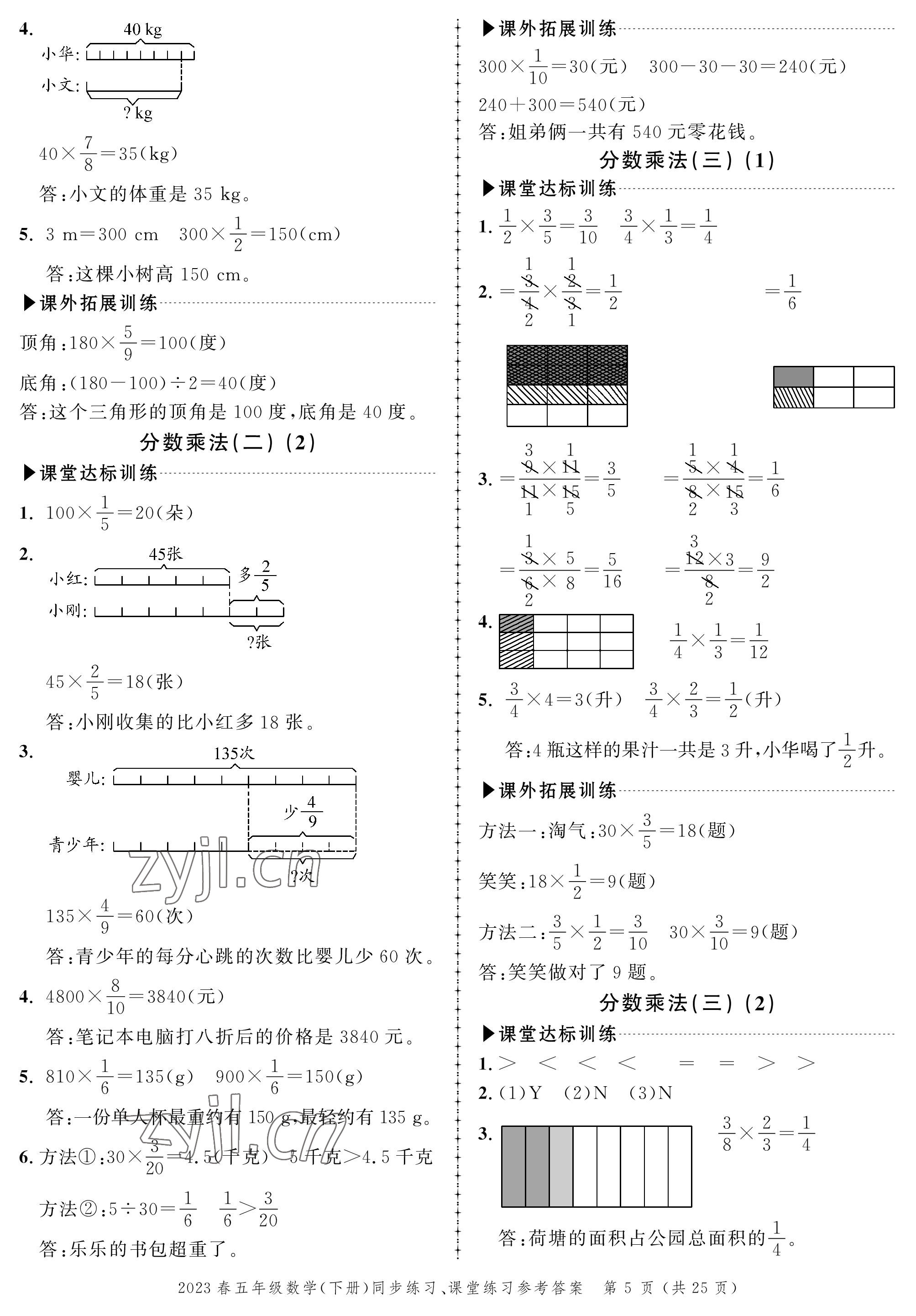 2023年创新作业同步练习五年级数学下册北师大版 第5页