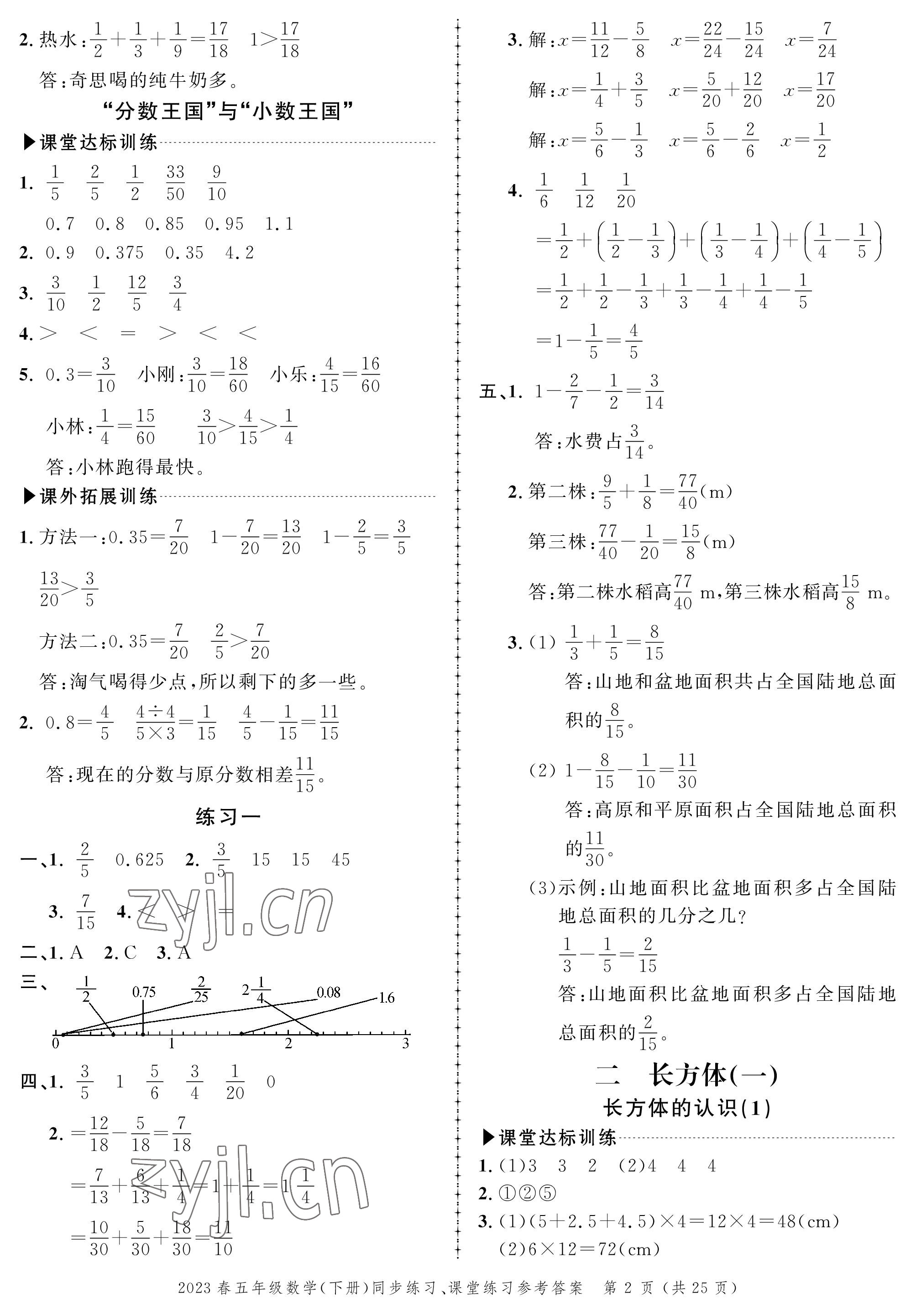 2023年创新作业同步练习五年级数学下册北师大版 第2页