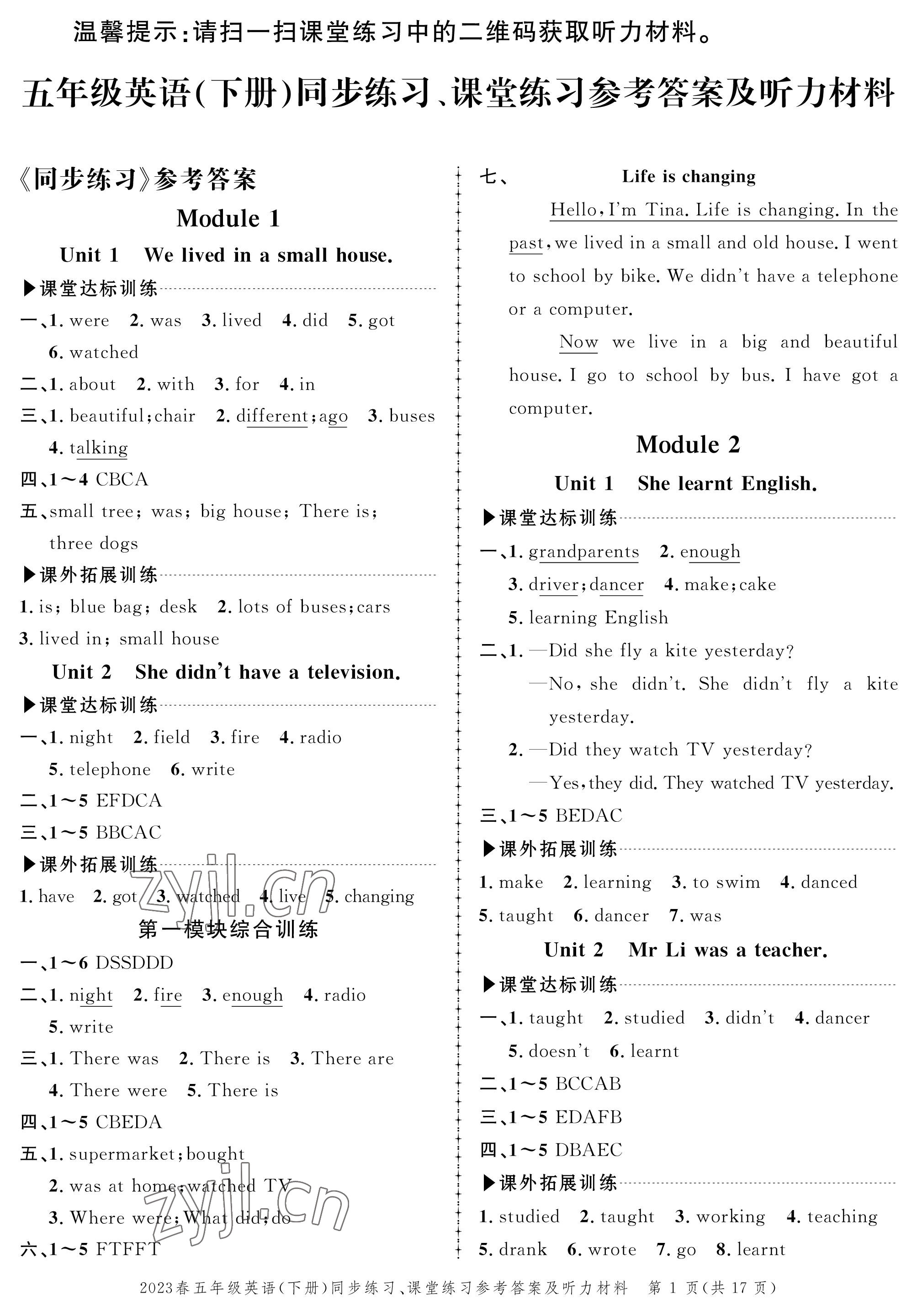 2023年創(chuàng)新作業(yè)同步練習(xí)五年級英語下冊外研版 第1頁