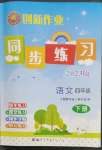 2023年創(chuàng)新作業(yè)同步練習(xí)四年級語文下冊人教版