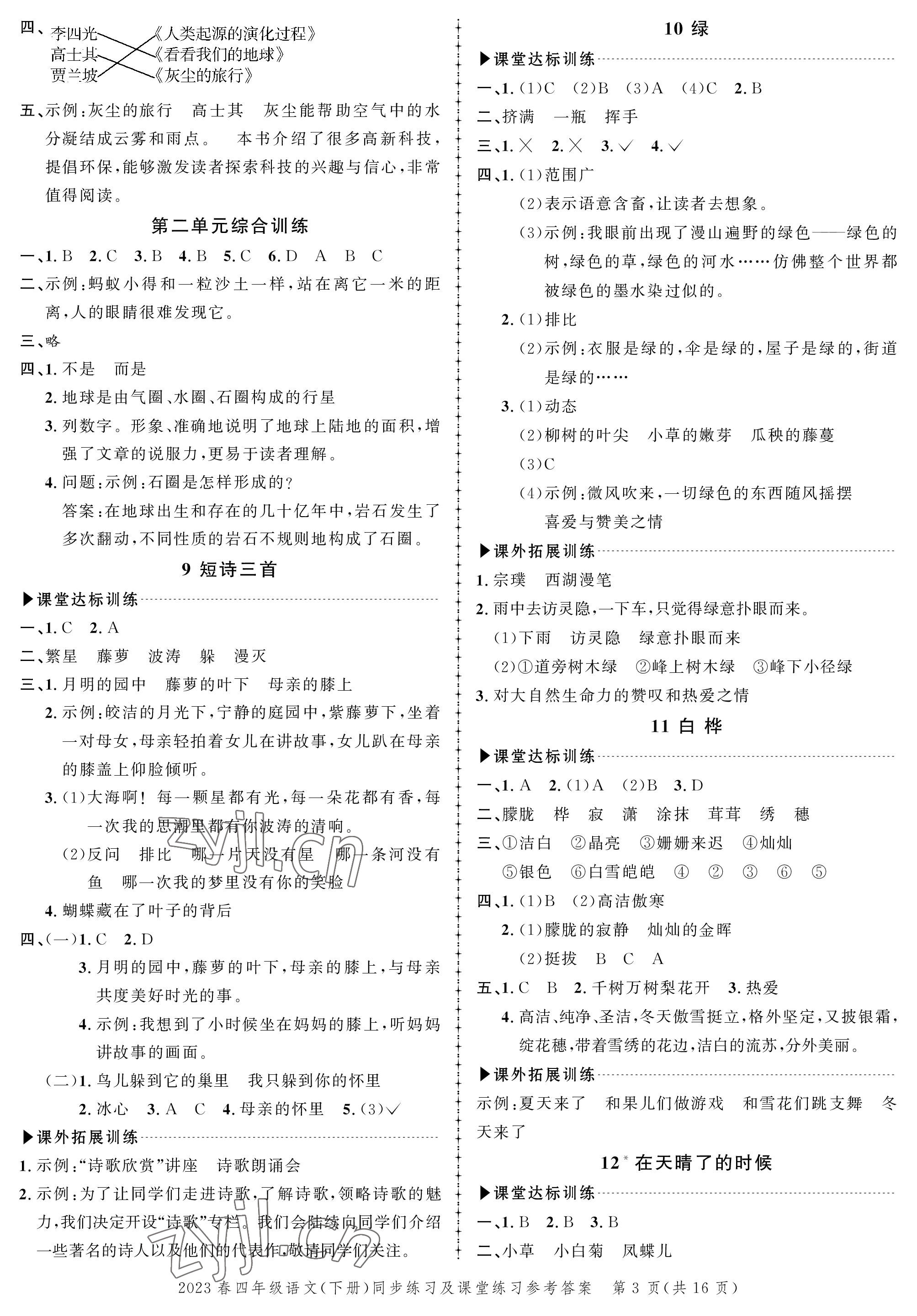 2023年創(chuàng)新作業(yè)同步練習四年級語文下冊人教版 第3頁