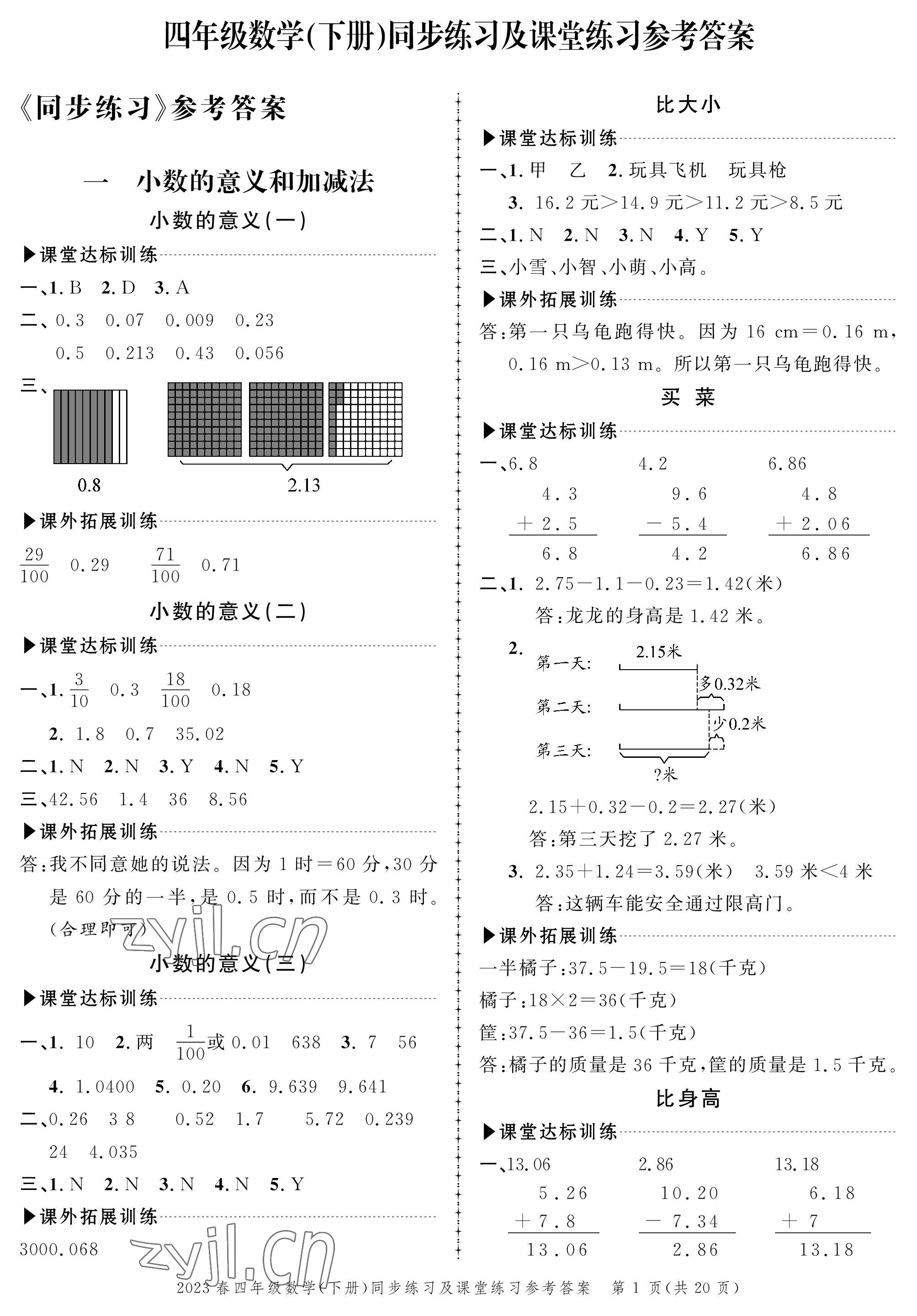 2023年创新作业同步练习四年级数学下册北师大版 第1页