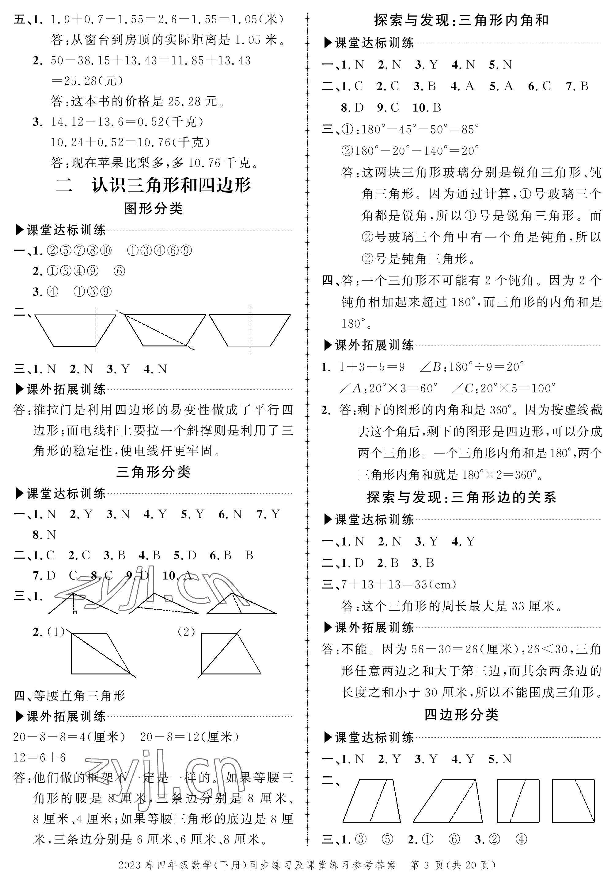 2023年创新作业同步练习四年级数学下册北师大版 第3页