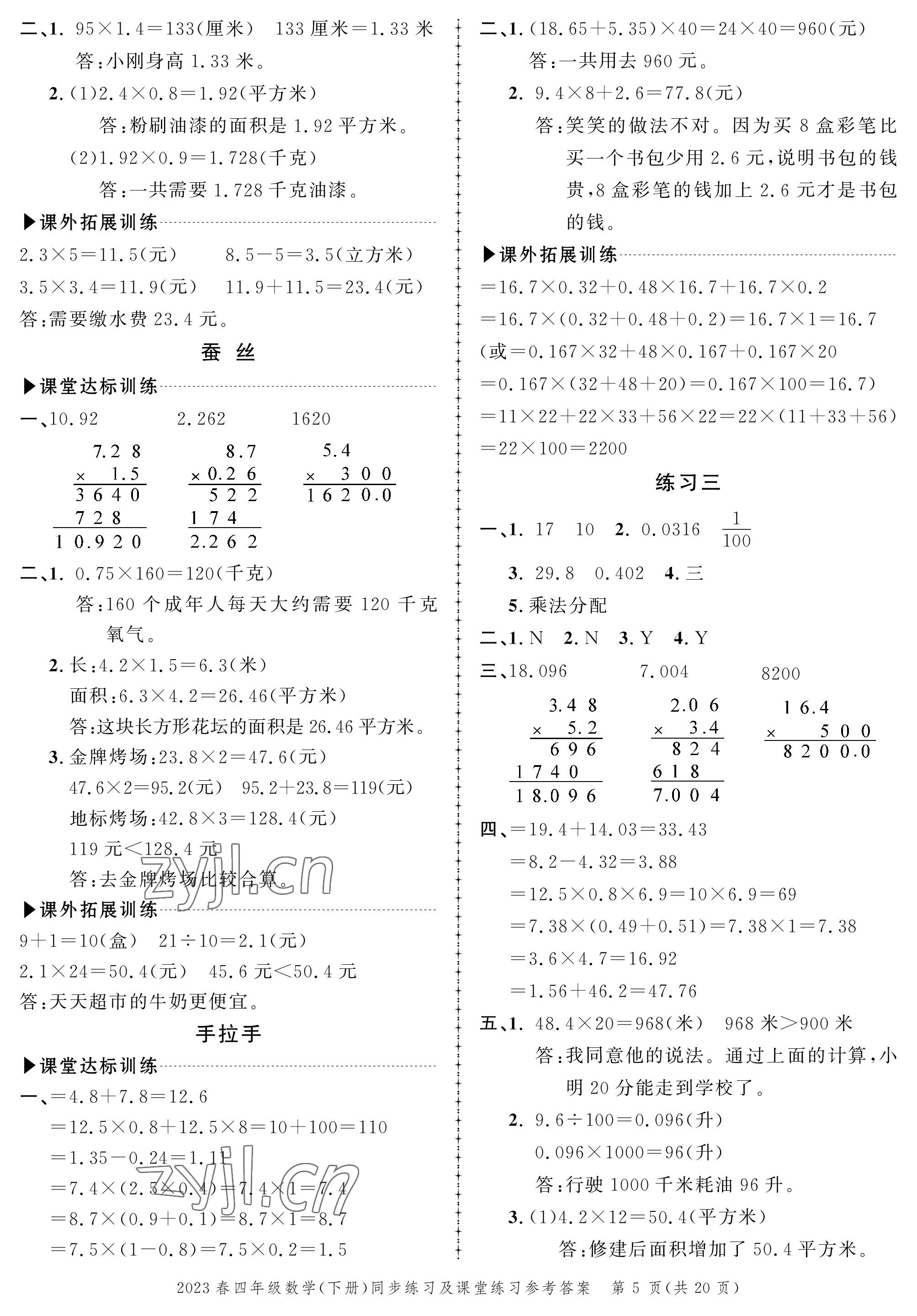 2023年創(chuàng)新作業(yè)同步練習(xí)四年級(jí)數(shù)學(xué)下冊(cè)北師大版 第5頁