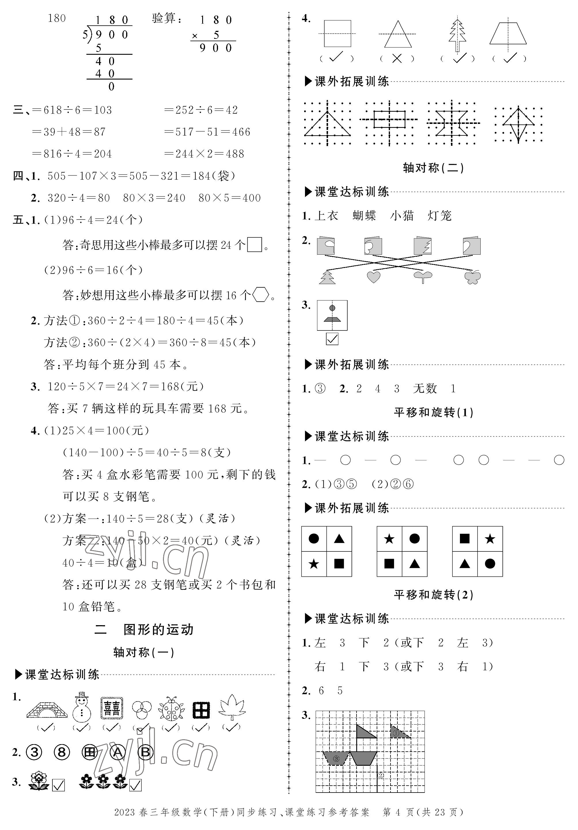 2023年创新作业同步练习三年级数学下册北师大版 第4页