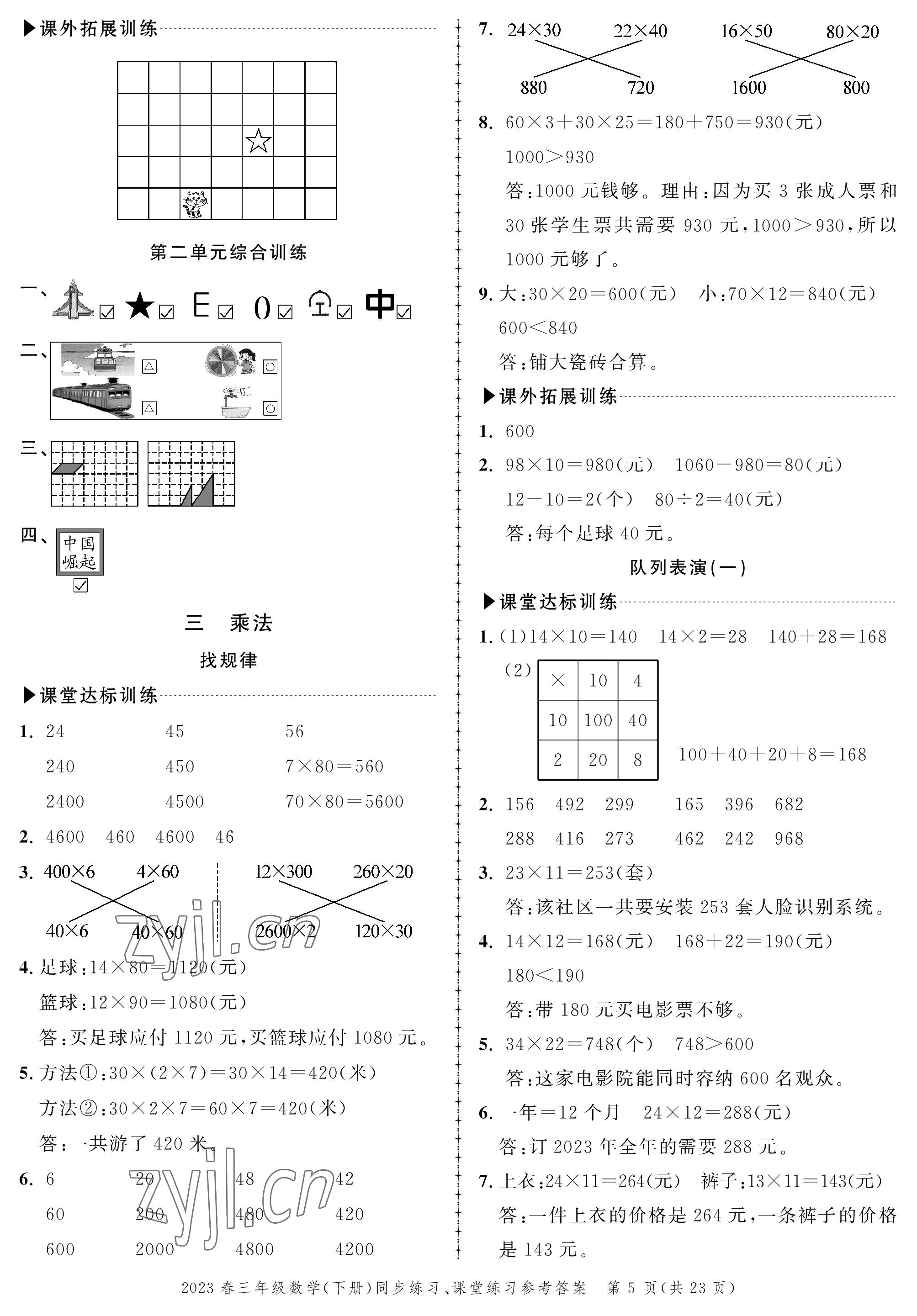 2023年創(chuàng)新作業(yè)同步練習三年級數(shù)學下冊北師大版 第5頁