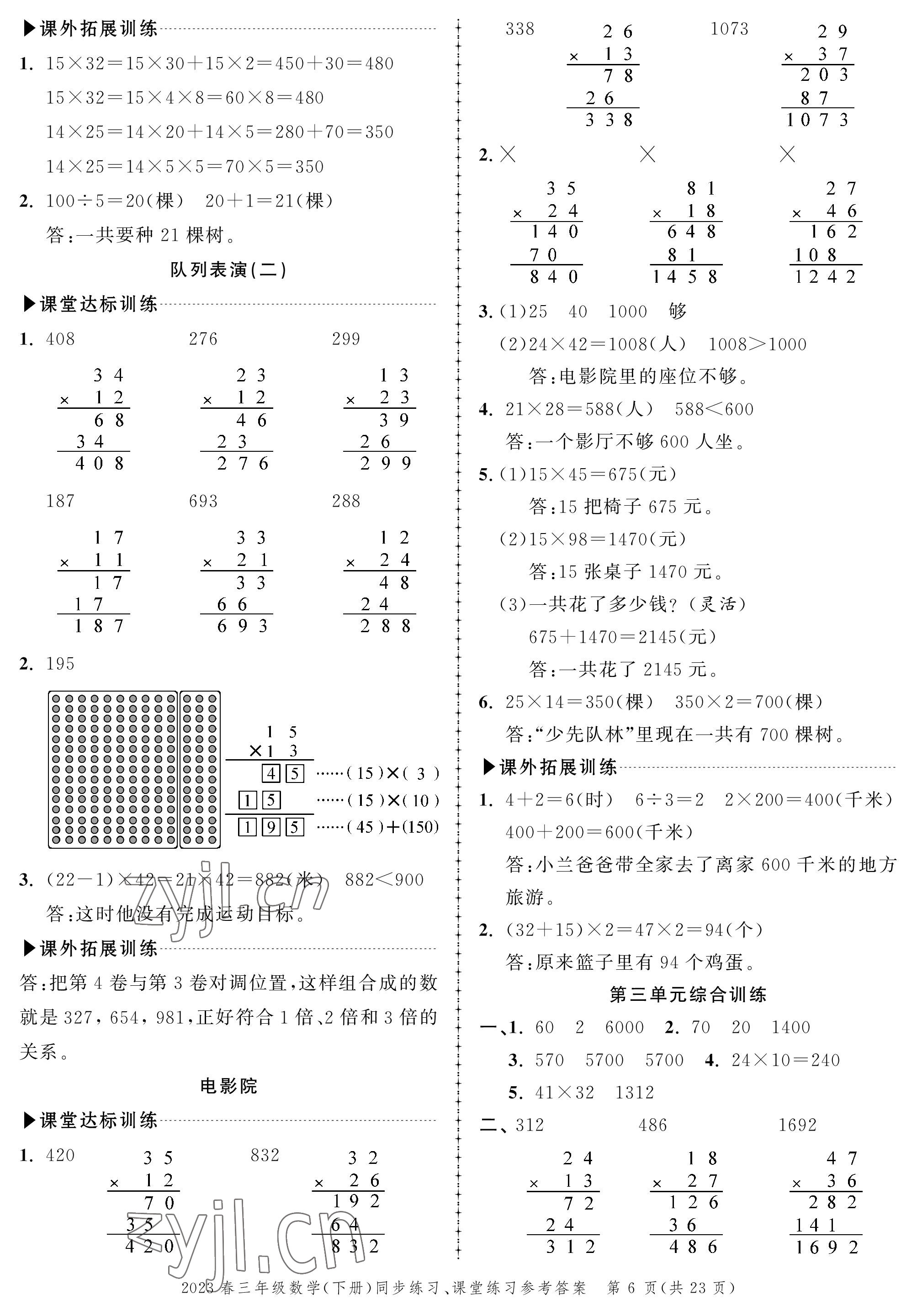 2023年创新作业同步练习三年级数学下册北师大版 第6页