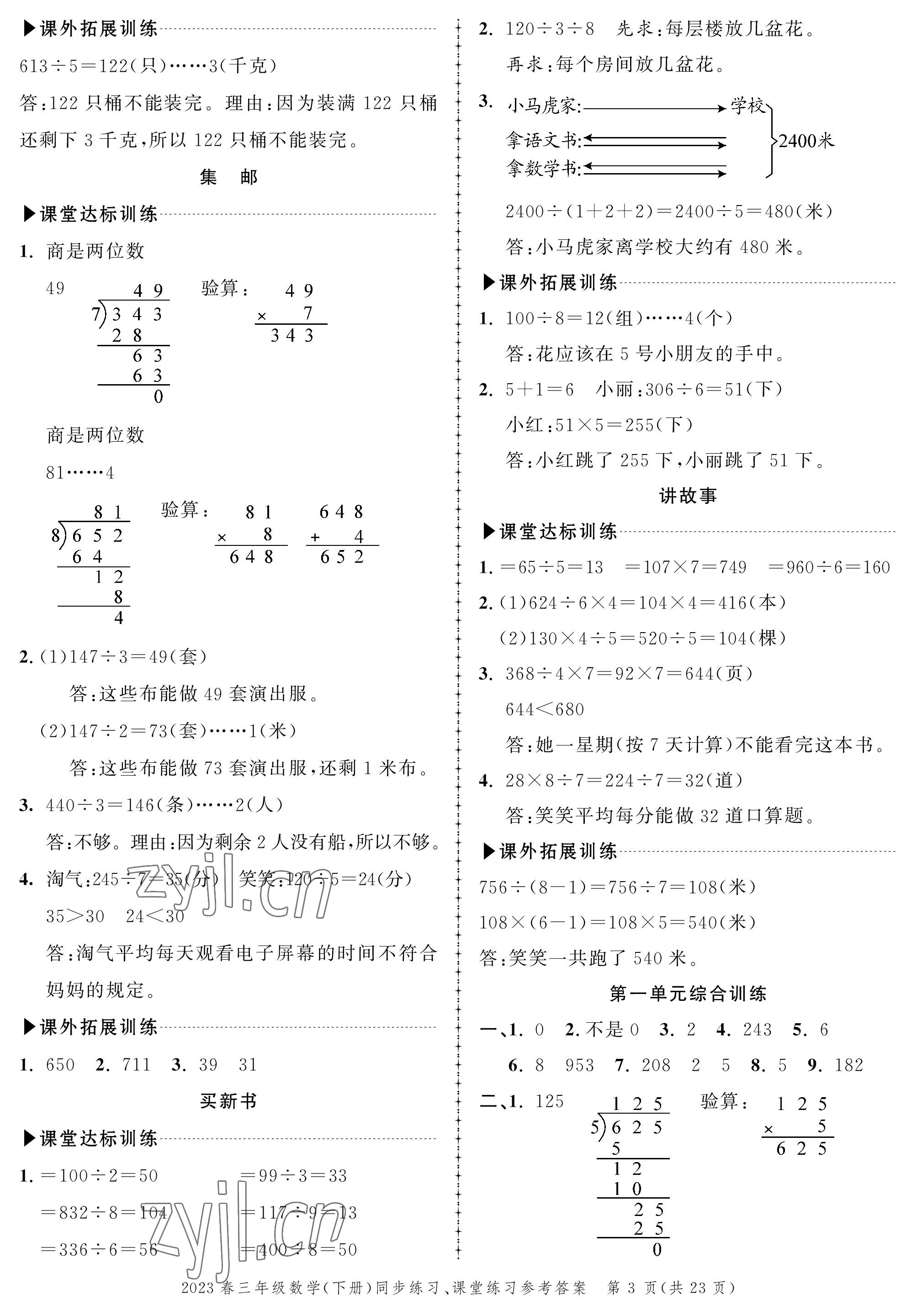 2023年创新作业同步练习三年级数学下册北师大版 第3页