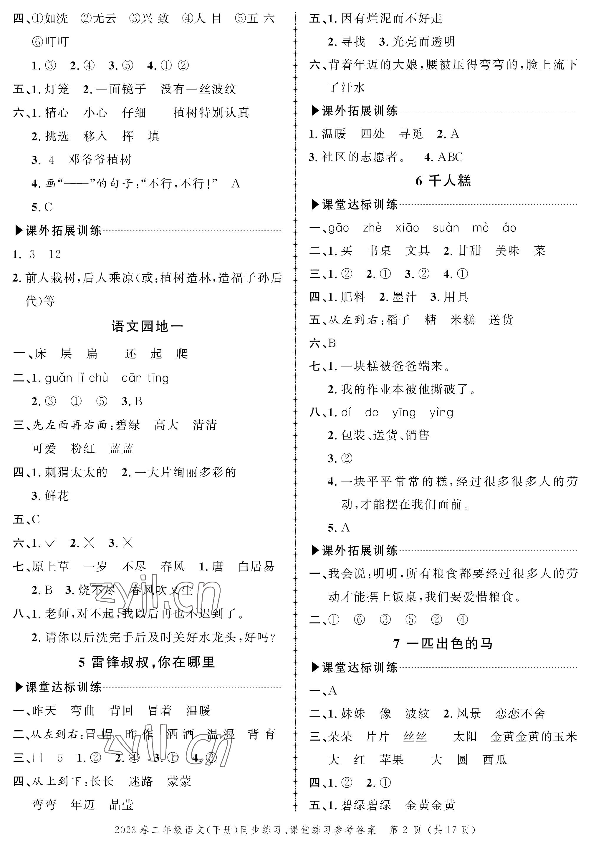 2023年創(chuàng)新作業(yè)同步練習二年級語文下冊人教版 第2頁