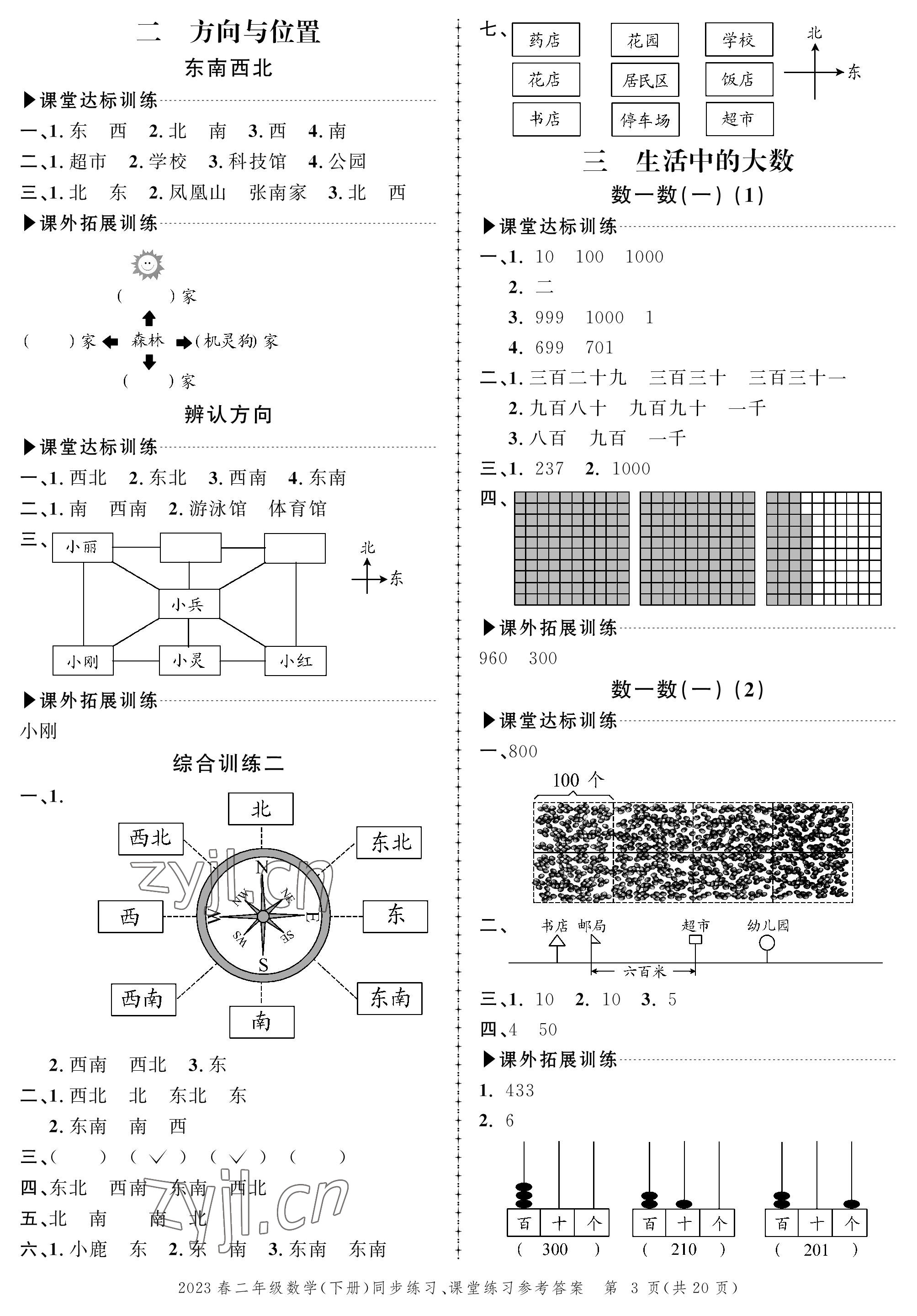 2023年创新作业同步练习二年级数学下册北师大版 第3页