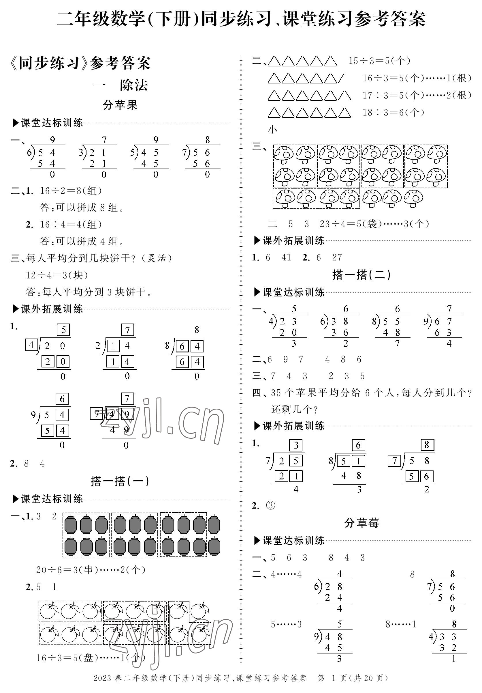 2023年创新作业同步练习二年级数学下册北师大版 第1页