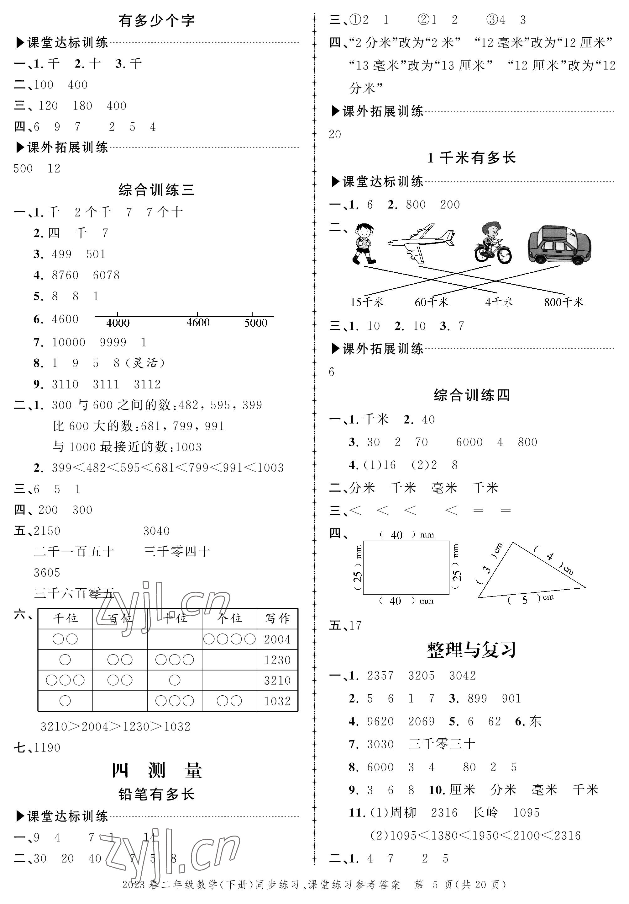 2023年创新作业同步练习二年级数学下册北师大版 第5页