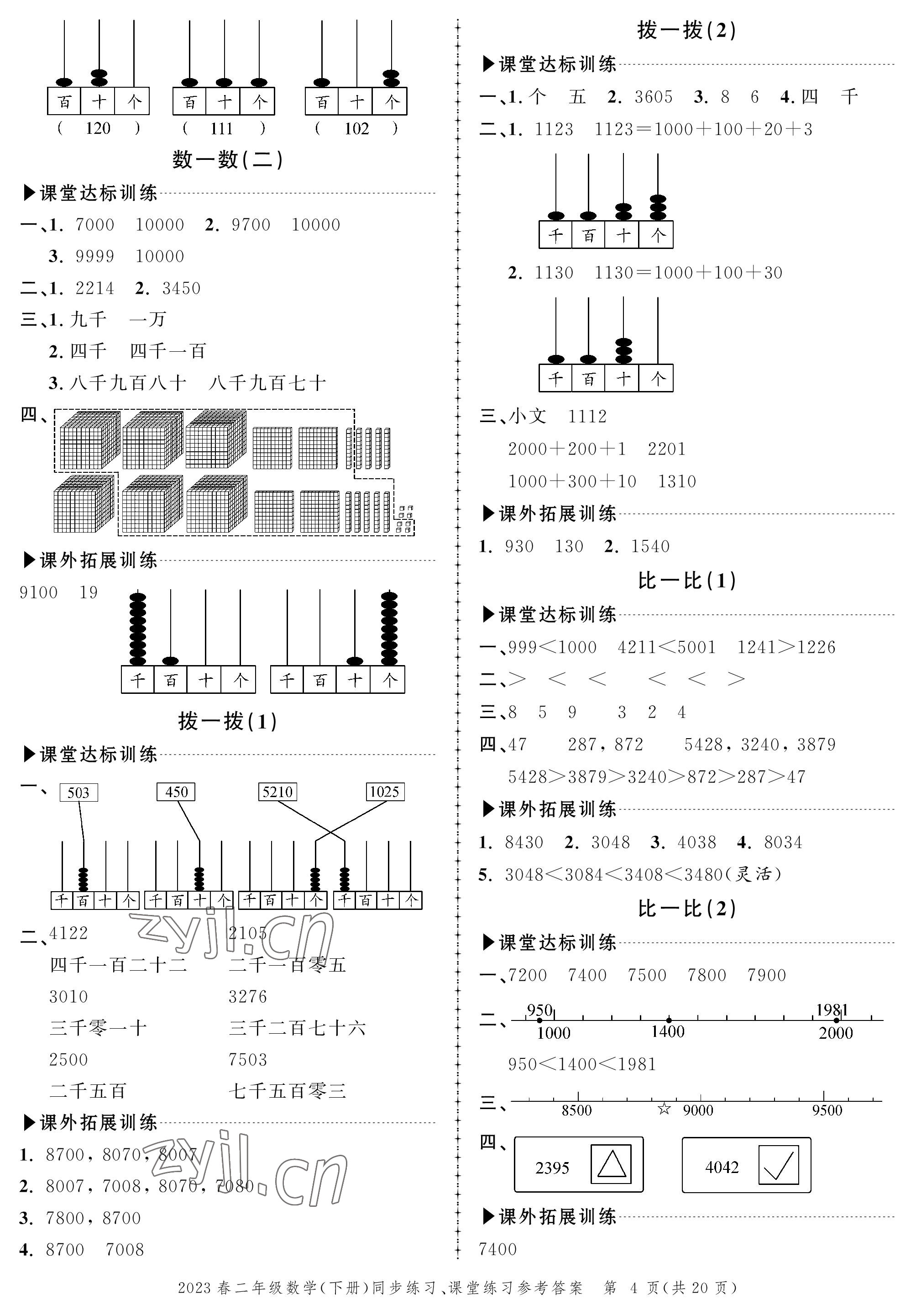 2023年创新作业同步练习二年级数学下册北师大版 第4页