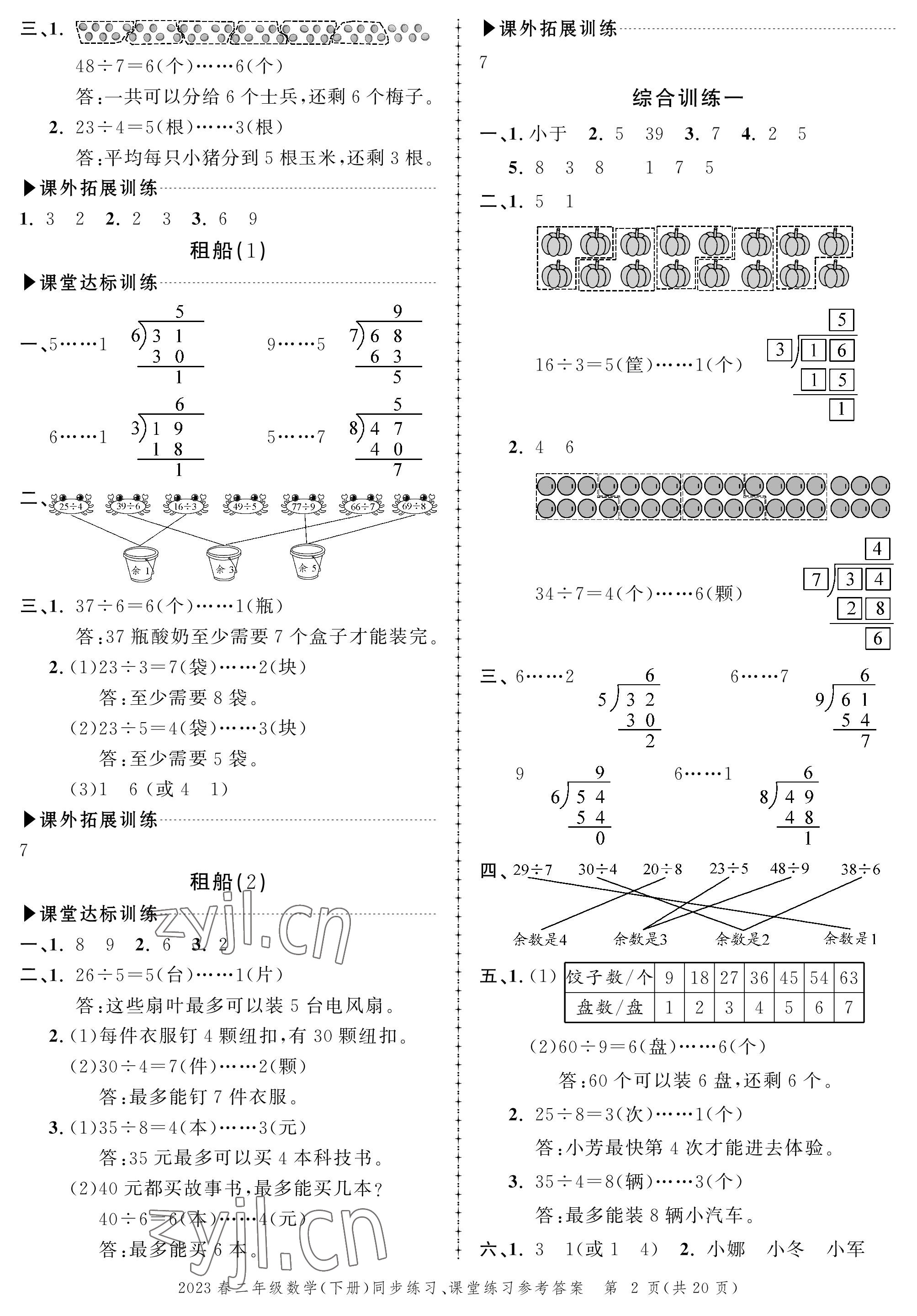 2023年创新作业同步练习二年级数学下册北师大版 第2页