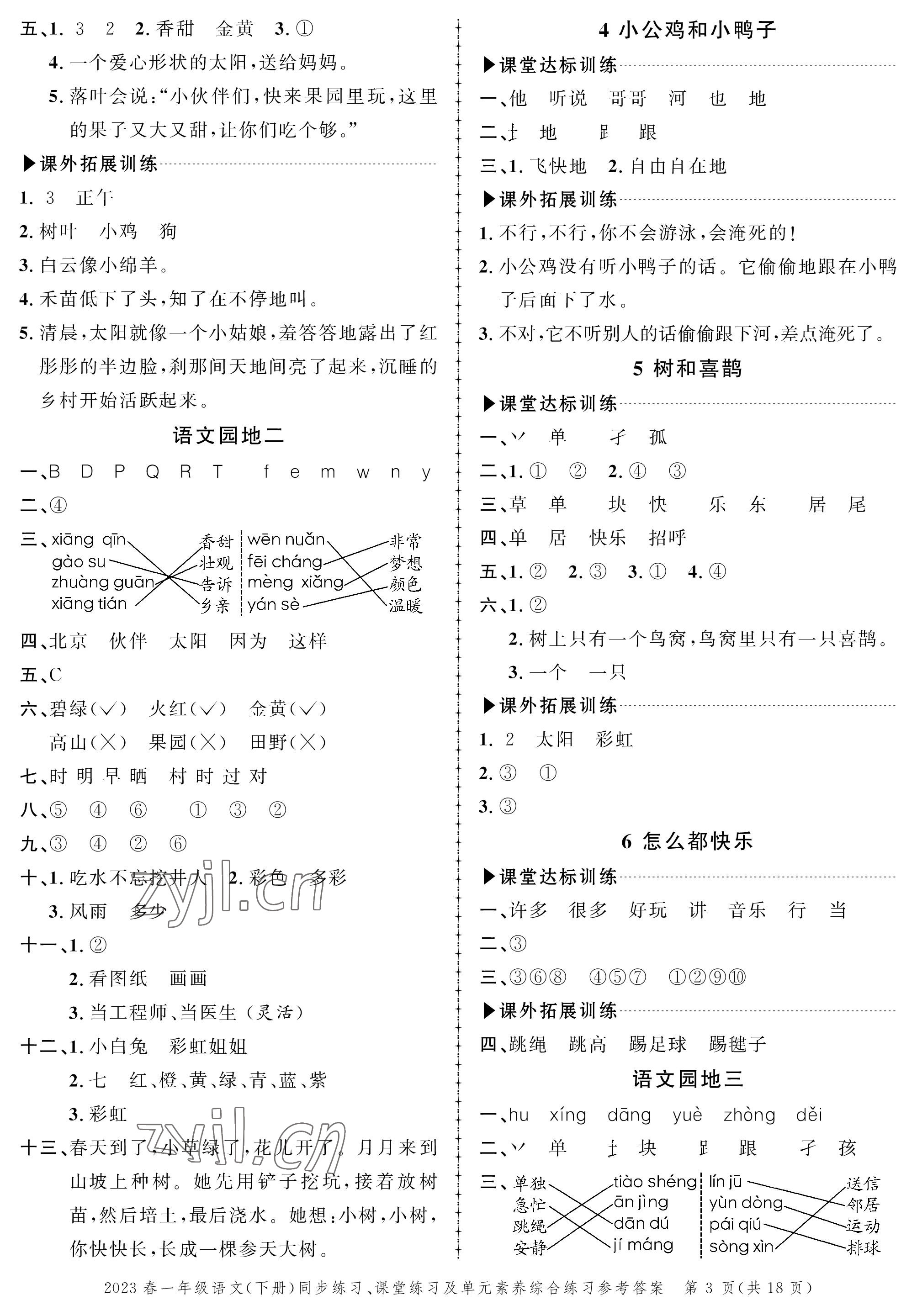 2023年創(chuàng)新作業(yè)同步練習(xí)一年級(jí)語文下冊(cè)人教版 第3頁