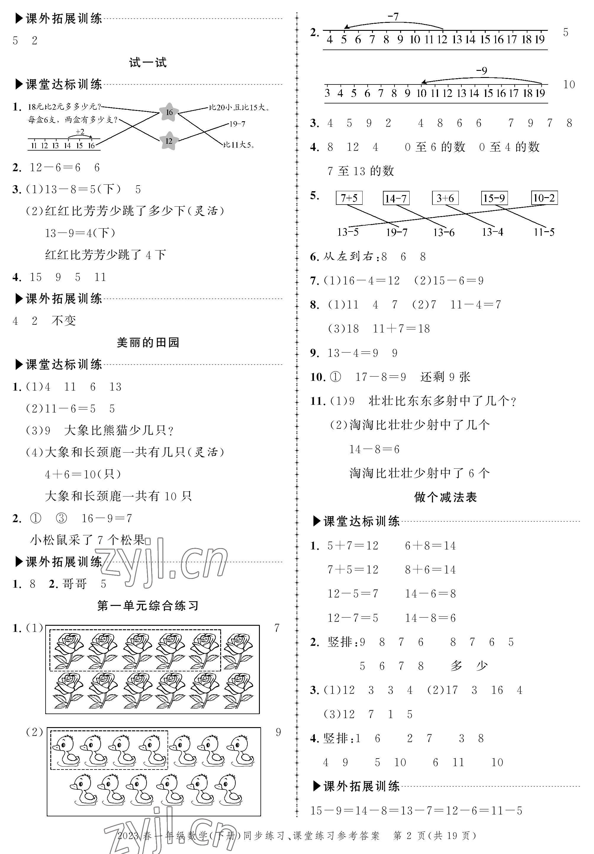 2023年創(chuàng)新作業(yè)同步練習(xí)一年級數(shù)學(xué)下冊北師大版 第2頁