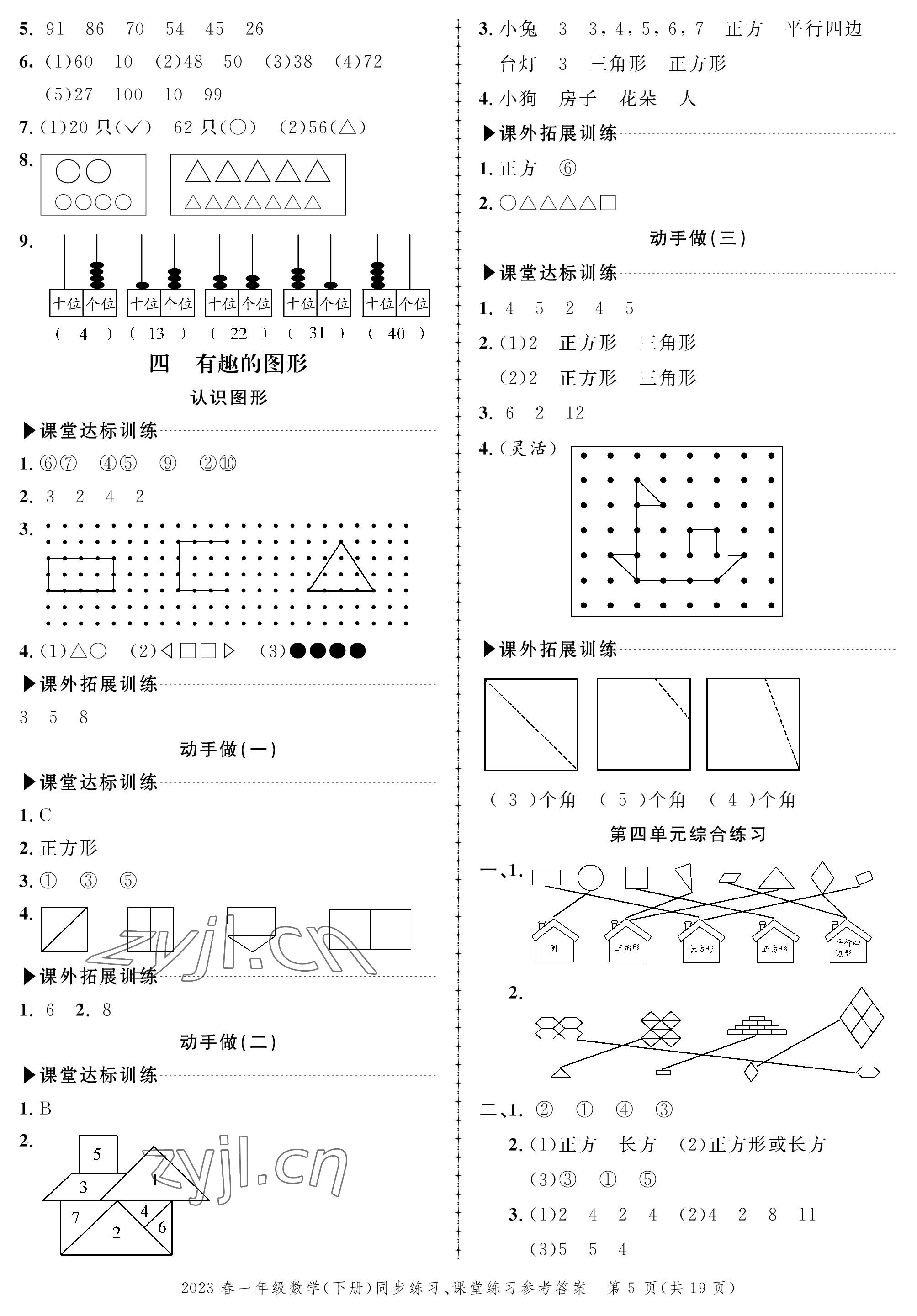 2023年創(chuàng)新作業(yè)同步練習(xí)一年級(jí)數(shù)學(xué)下冊(cè)北師大版 第5頁