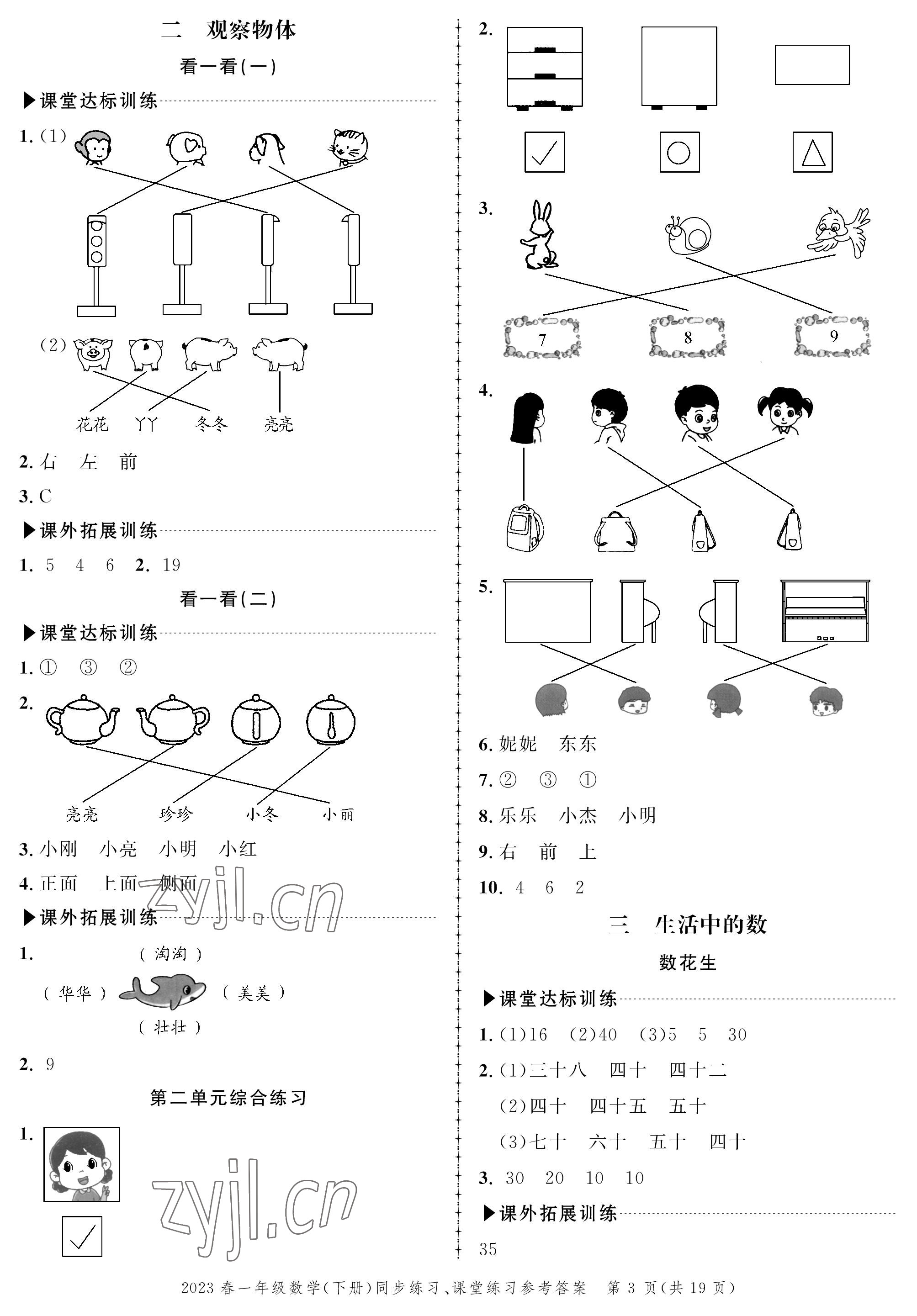 2023年创新作业同步练习一年级数学下册北师大版 第3页