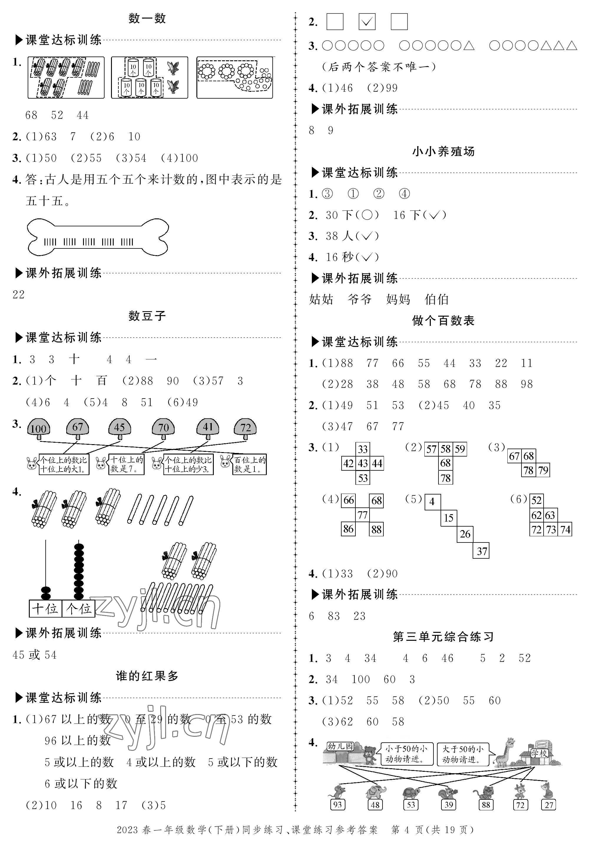 2023年创新作业同步练习一年级数学下册北师大版 第4页