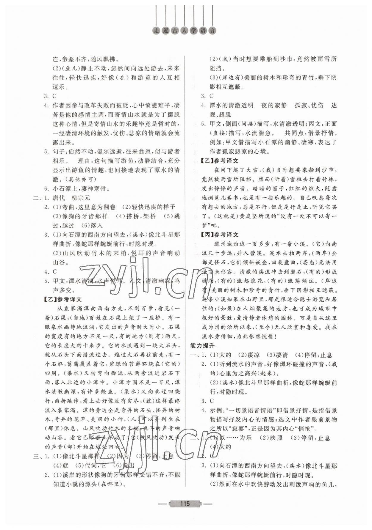 2023年初中文言文釋譯八年級語文下冊人教版 第3頁