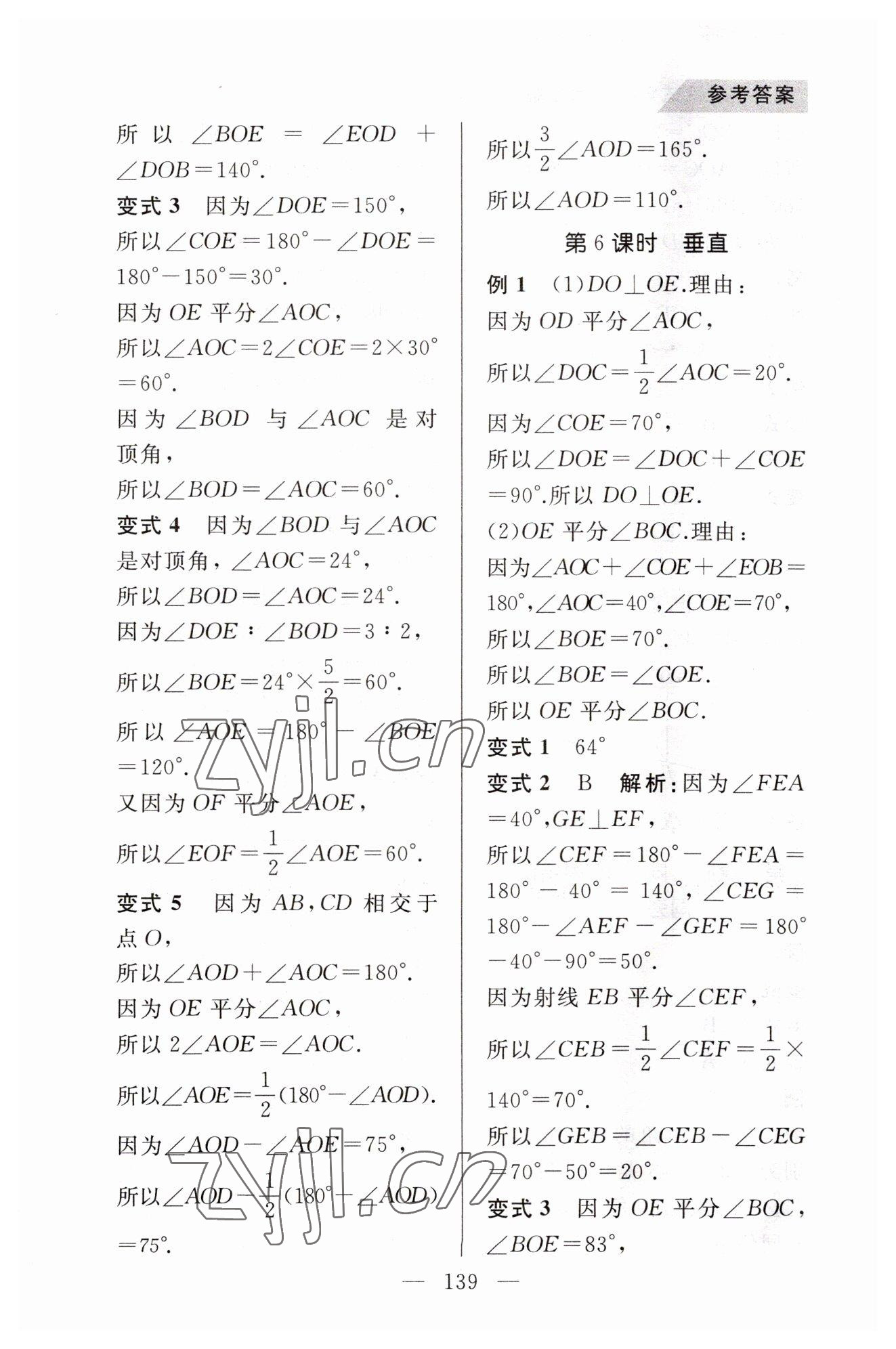 2023年例題變式七年級(jí)數(shù)學(xué)下冊(cè)青島版 第3頁(yè)