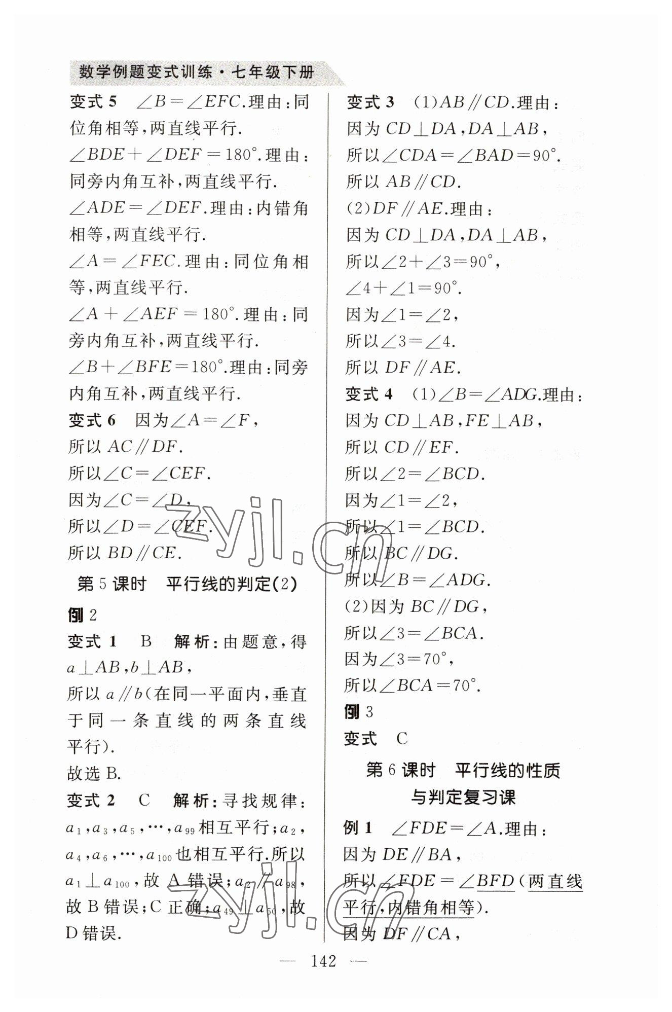 2023年例題變式七年級(jí)數(shù)學(xué)下冊(cè)青島版 第6頁