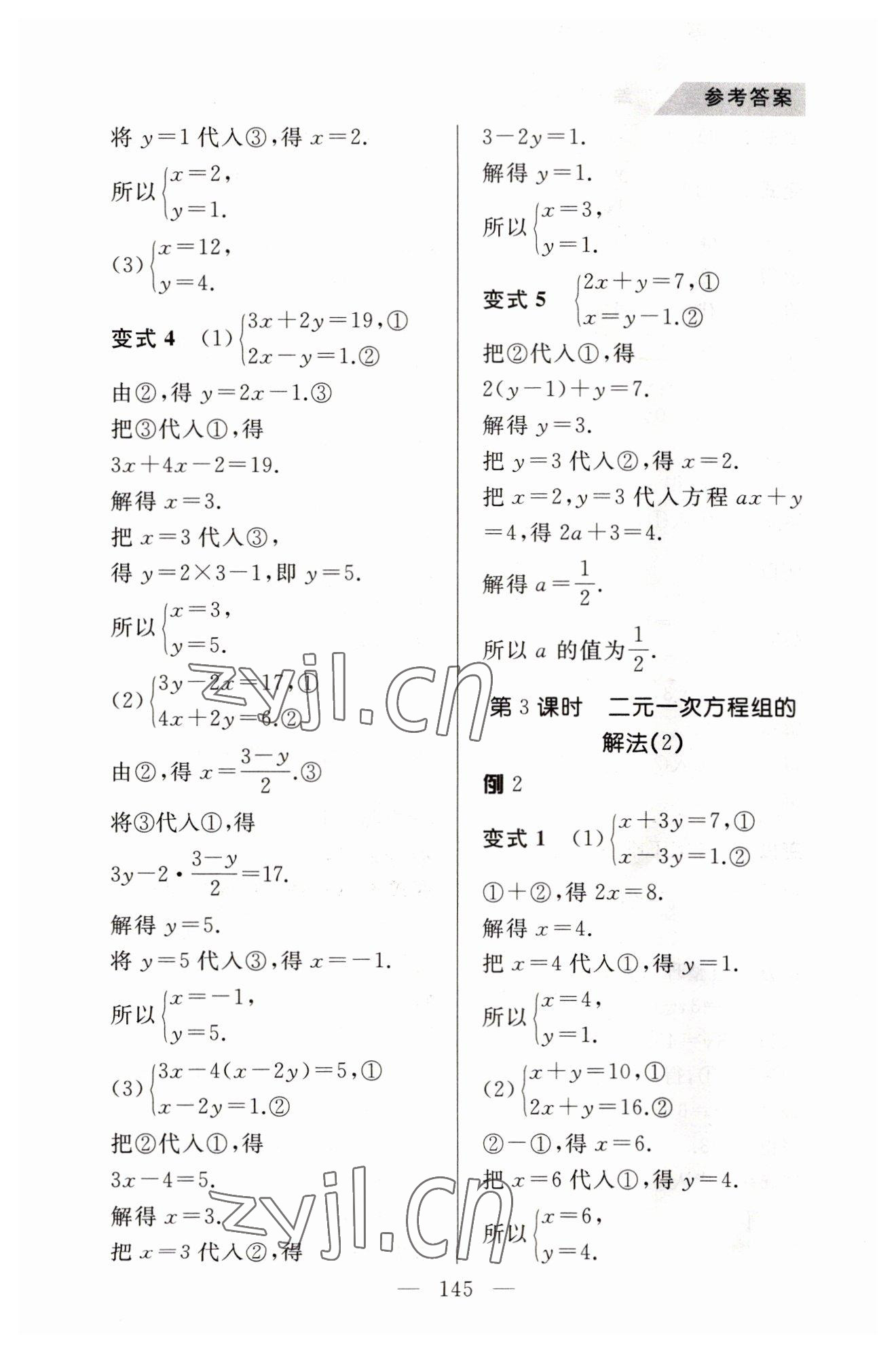2023年例題變式七年級(jí)數(shù)學(xué)下冊(cè)青島版 第9頁