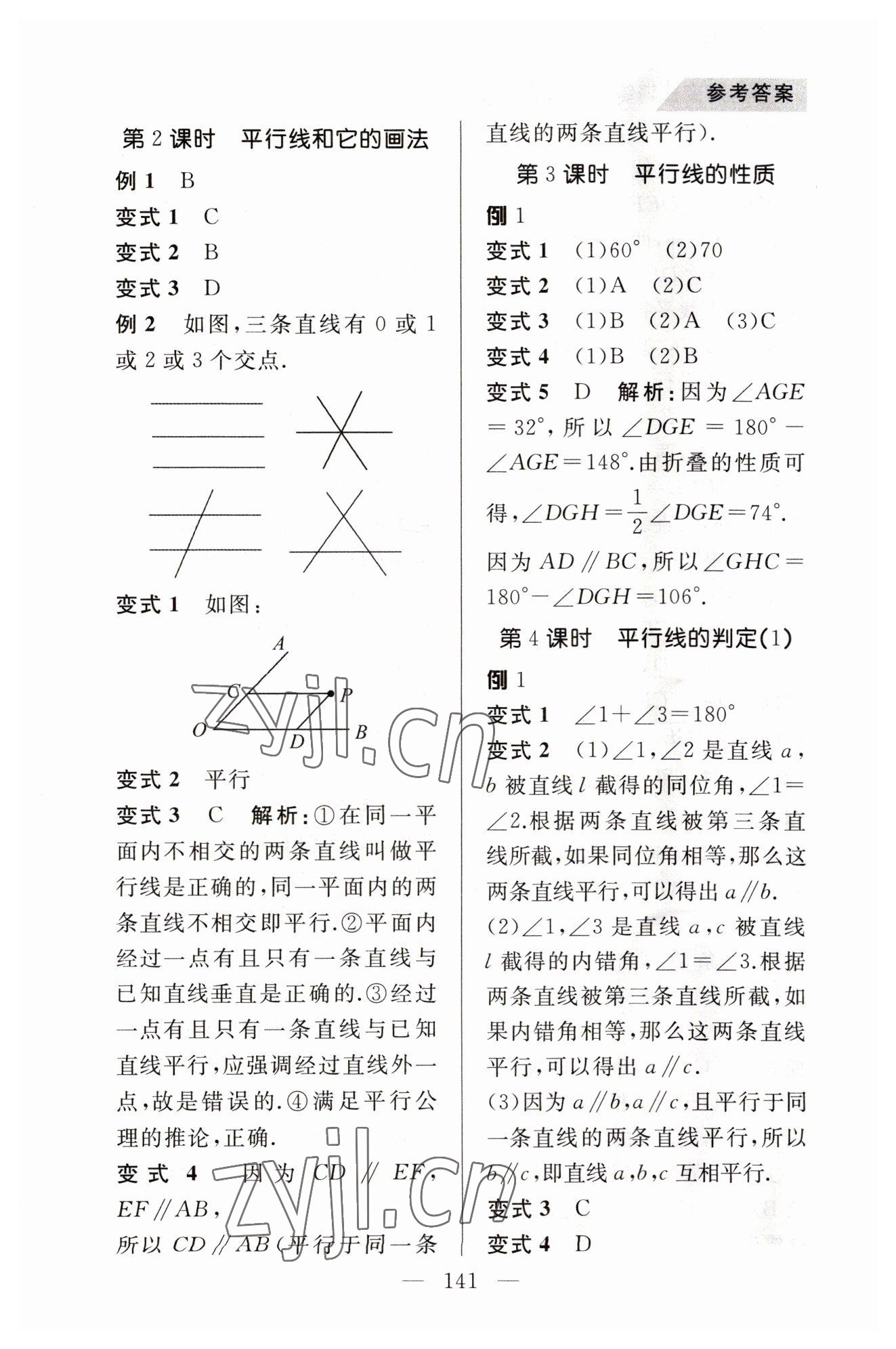 2023年例題變式七年級數(shù)學(xué)下冊青島版 第5頁