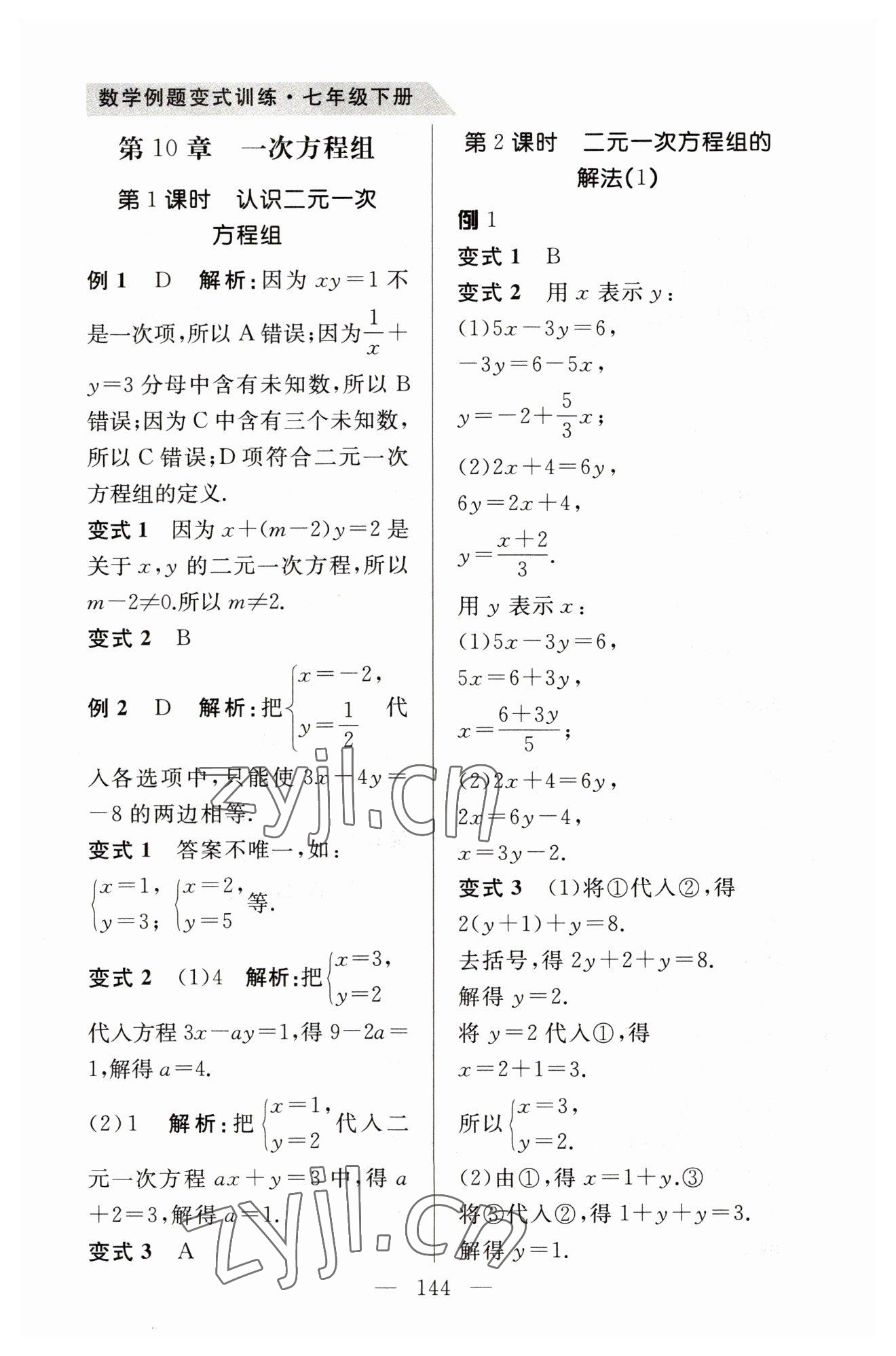 2023年例題變式七年級(jí)數(shù)學(xué)下冊(cè)青島版 第8頁(yè)