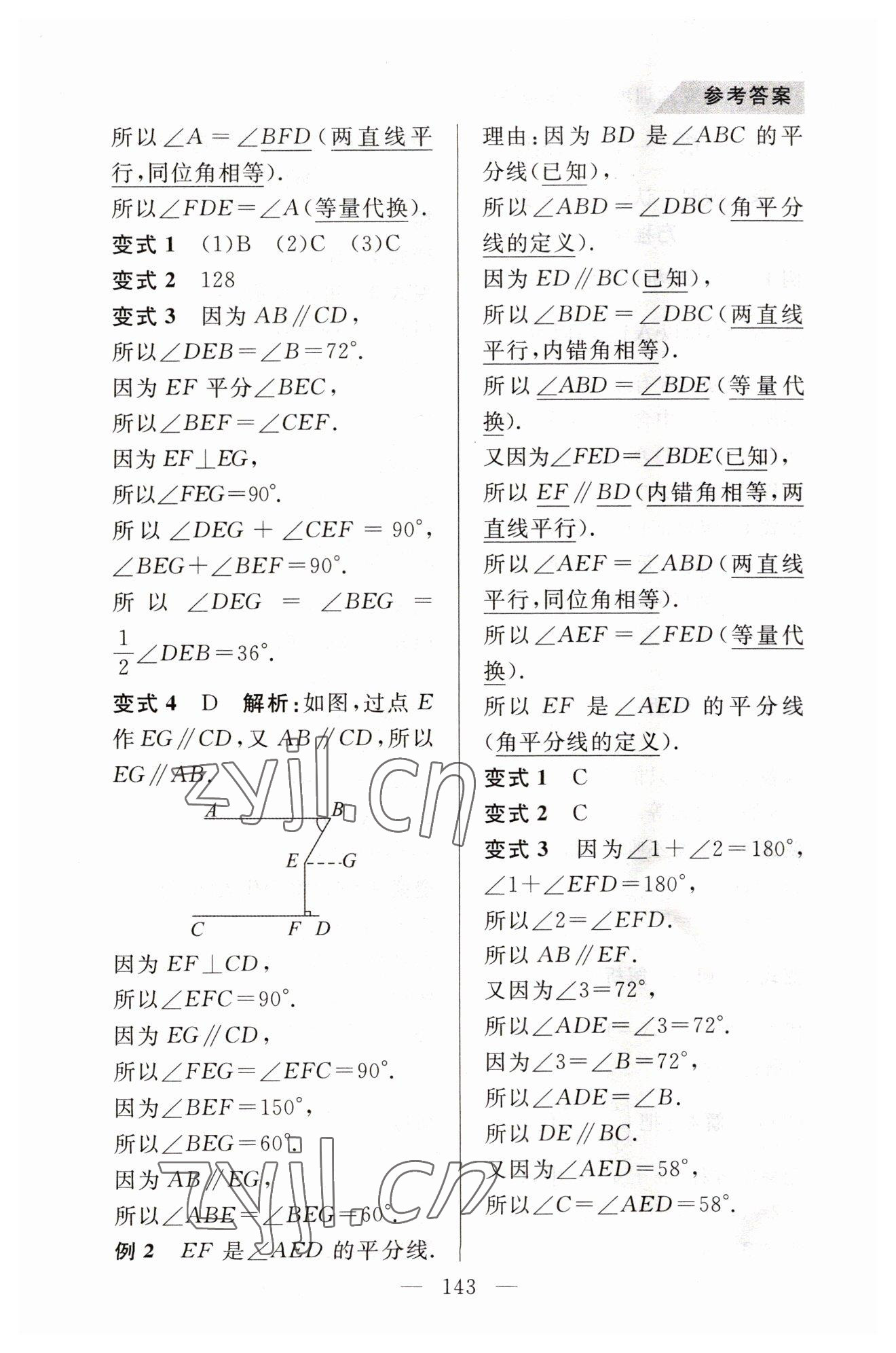 2023年例題變式七年級數(shù)學(xué)下冊青島版 第7頁