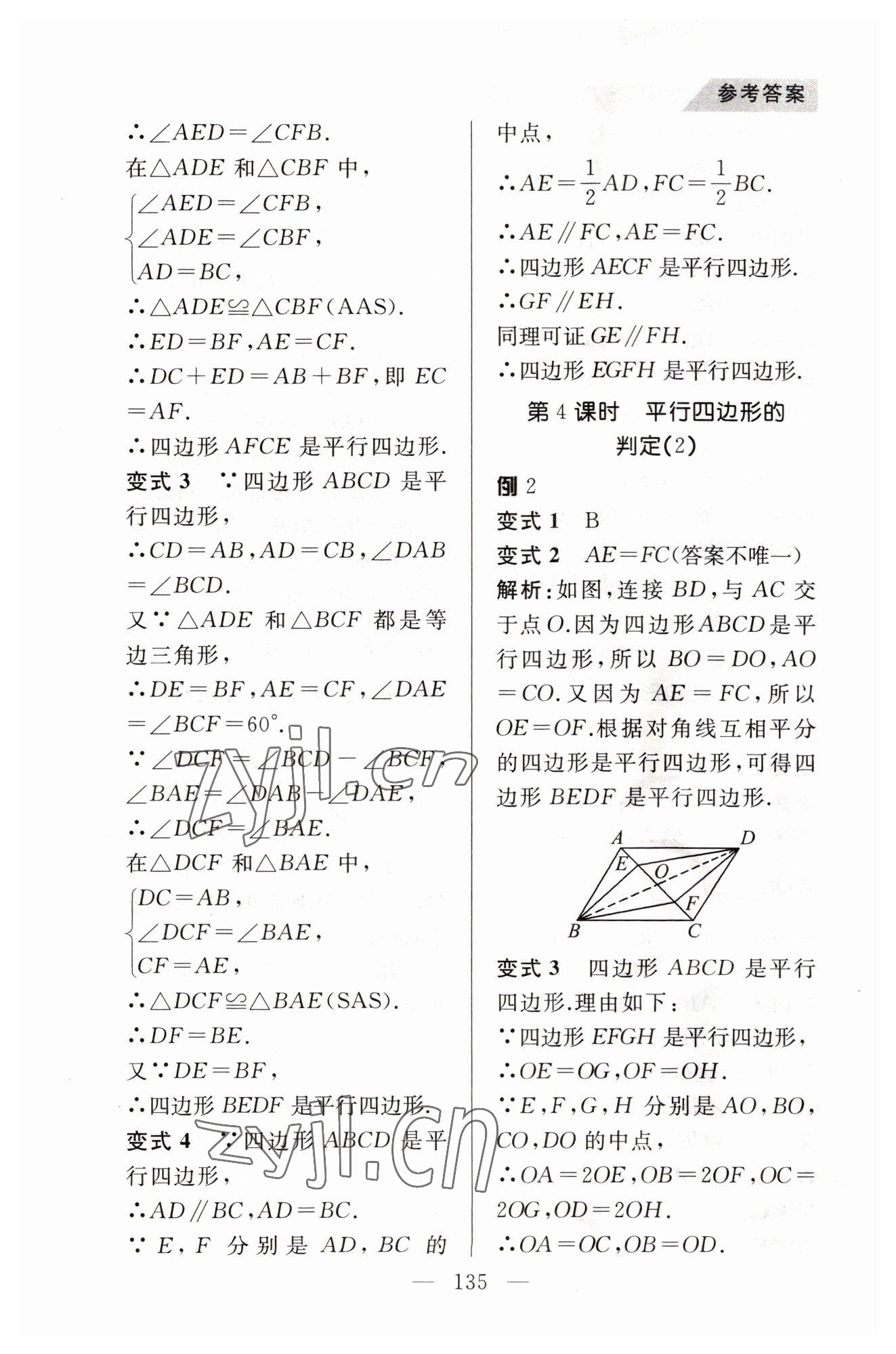 2023年例題變式八年級數(shù)學下冊青島版 第3頁